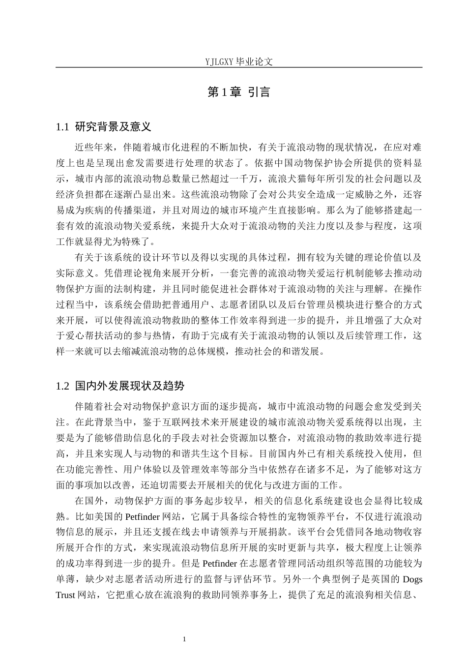 26年WP计算机科学与技术 基于Spring Boot的城市流浪动物关爱系统的设计与实现7.41-AI4.89_1(30740字).docx_第6页