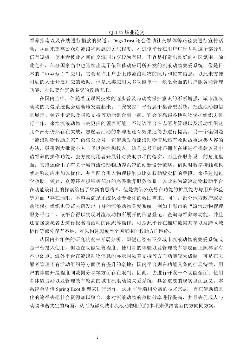 26年WP计算机科学与技术 基于Spring Boot的城市流浪动物关爱系统的设计与实现7.41-AI4.89_1(30740字).docx_第7页