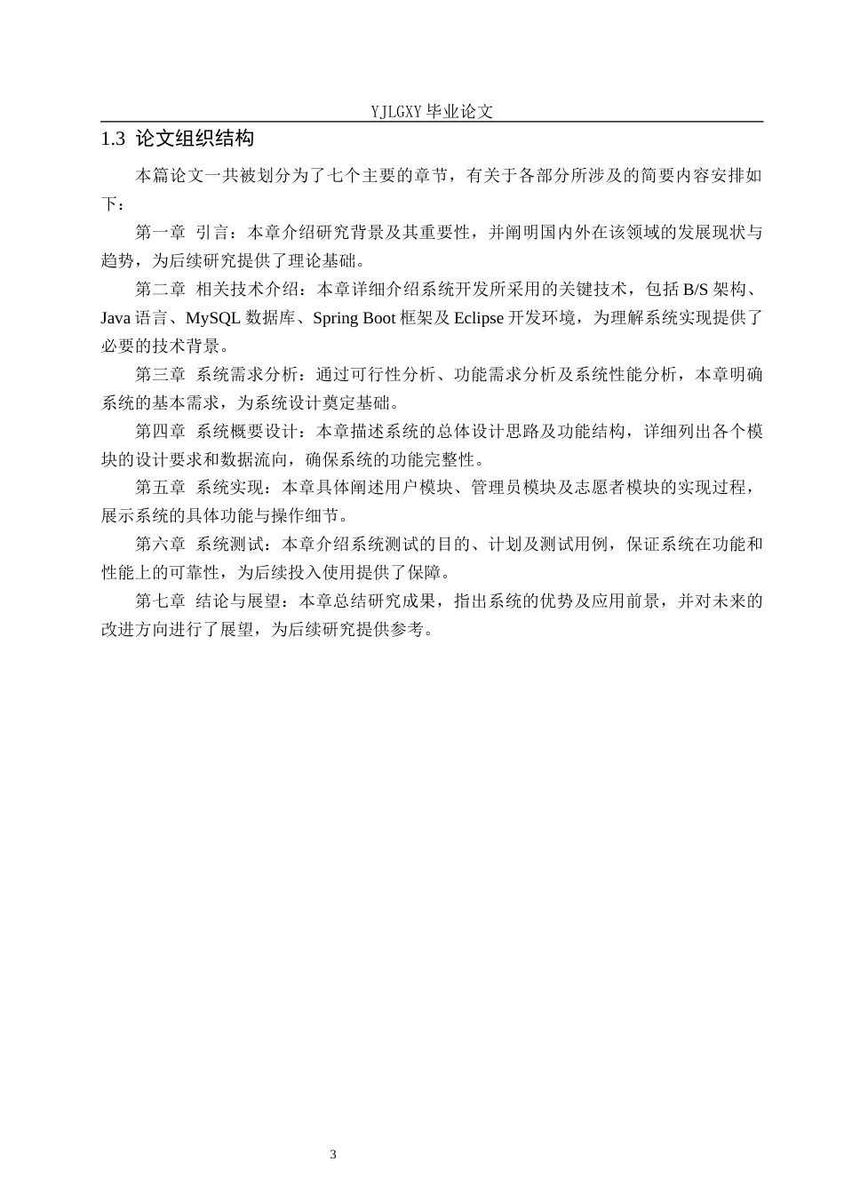 26年WP计算机科学与技术 基于Spring Boot的城市流浪动物关爱系统的设计与实现7.41-AI4.89_1(30740字).docx_第8页