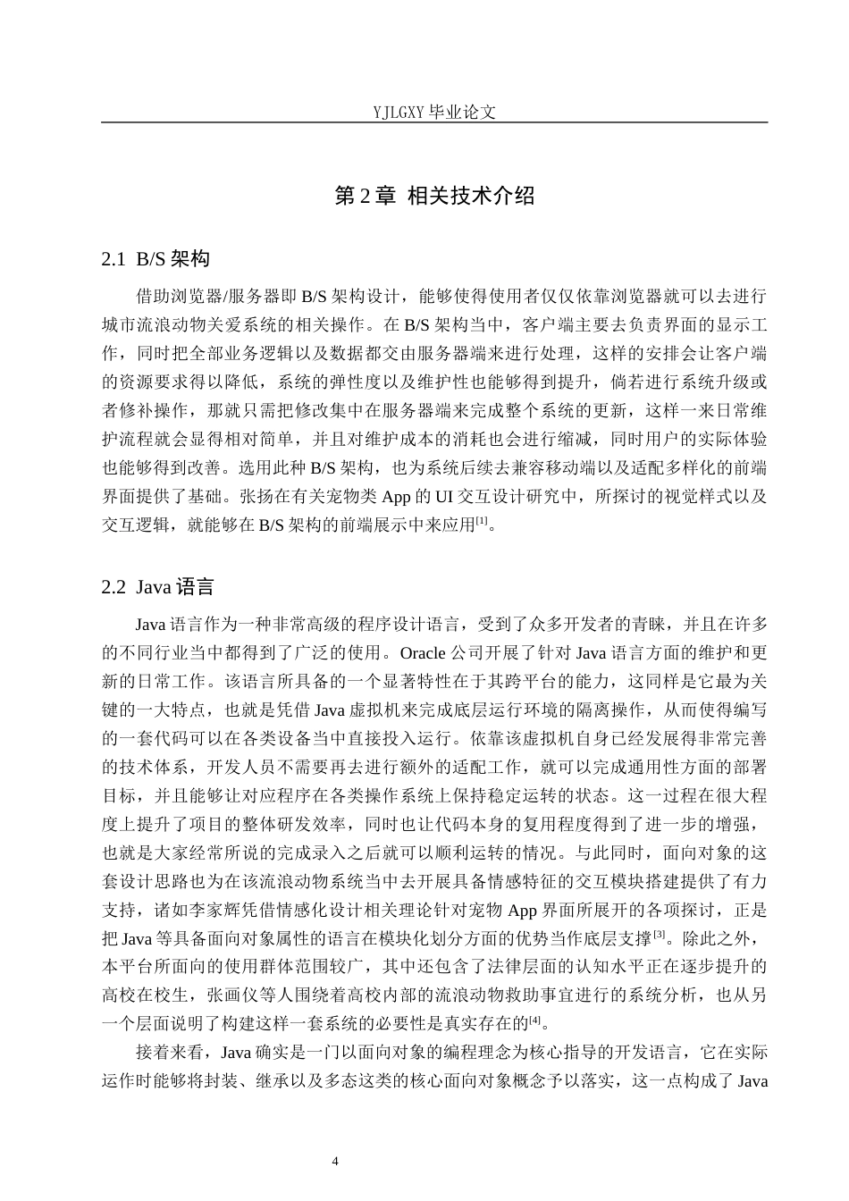 26年WP计算机科学与技术 基于Spring Boot的城市流浪动物关爱系统的设计与实现7.41-AI4.89_1(30740字).docx_第9页