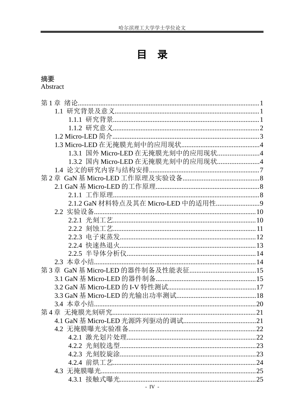 26年WP电子科学与技术 基于GaN基紫外Micro-LED阵列的无掩膜光刻研究7.66-AI26.72_1(28181字).docx_第4页