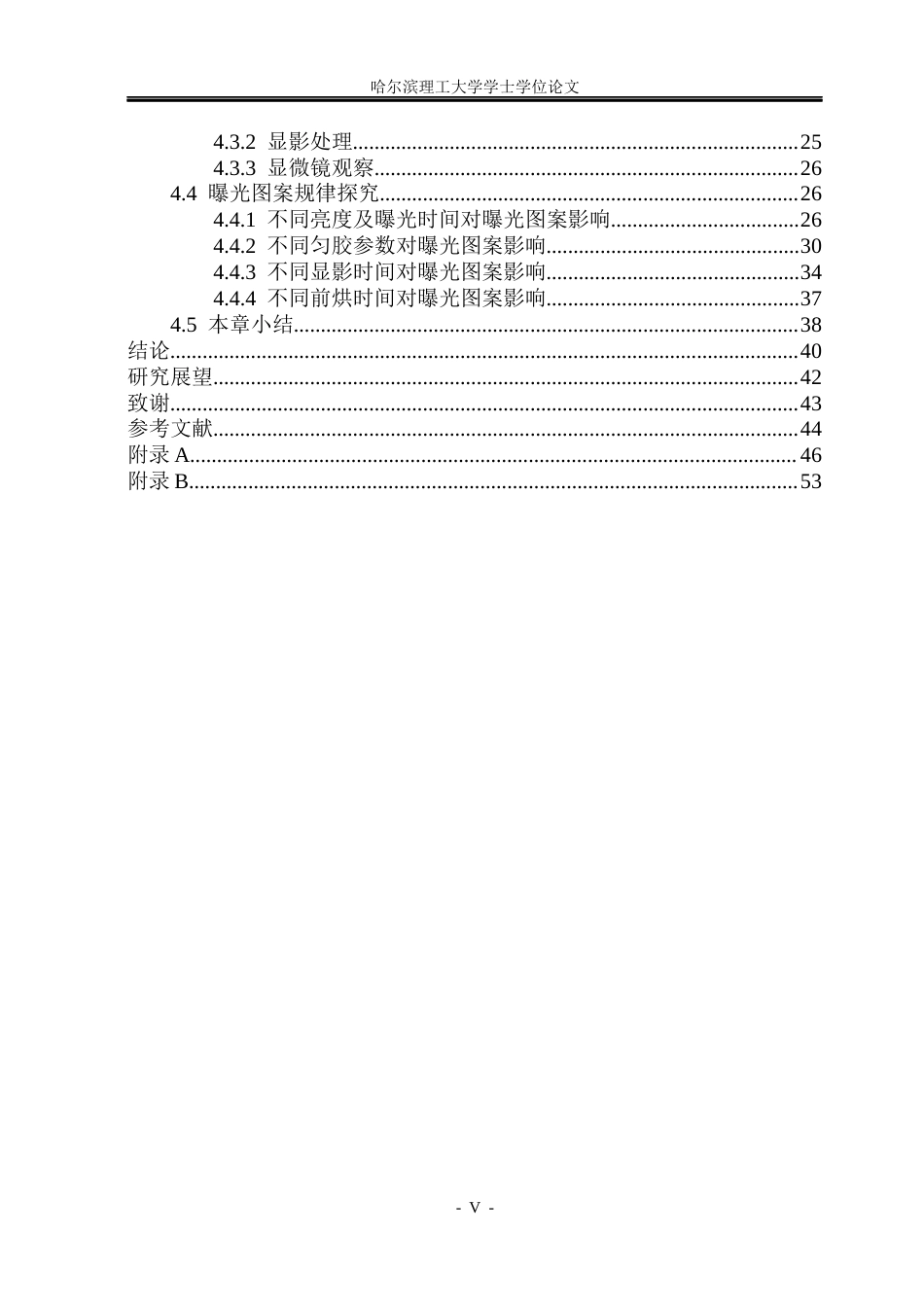 26年WP电子科学与技术 基于GaN基紫外Micro-LED阵列的无掩膜光刻研究7.66-AI26.72_1(28181字).docx_第5页