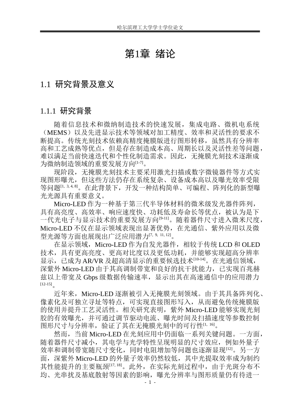 26年WP电子科学与技术 基于GaN基紫外Micro-LED阵列的无掩膜光刻研究7.66-AI26.72_1(28181字).docx_第6页