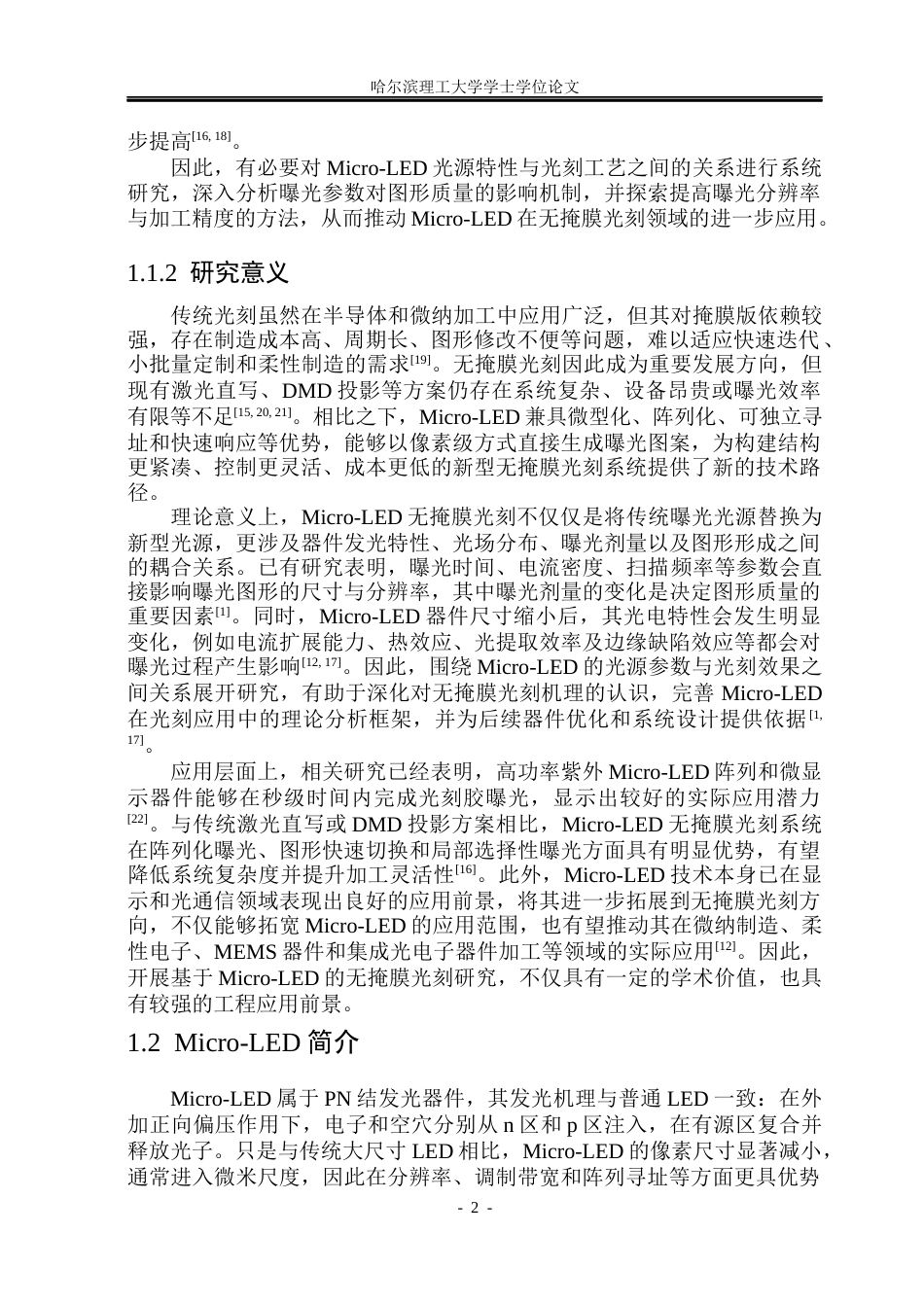 26年WP电子科学与技术 基于GaN基紫外Micro-LED阵列的无掩膜光刻研究7.66-AI26.72_1(28181字).docx_第7页