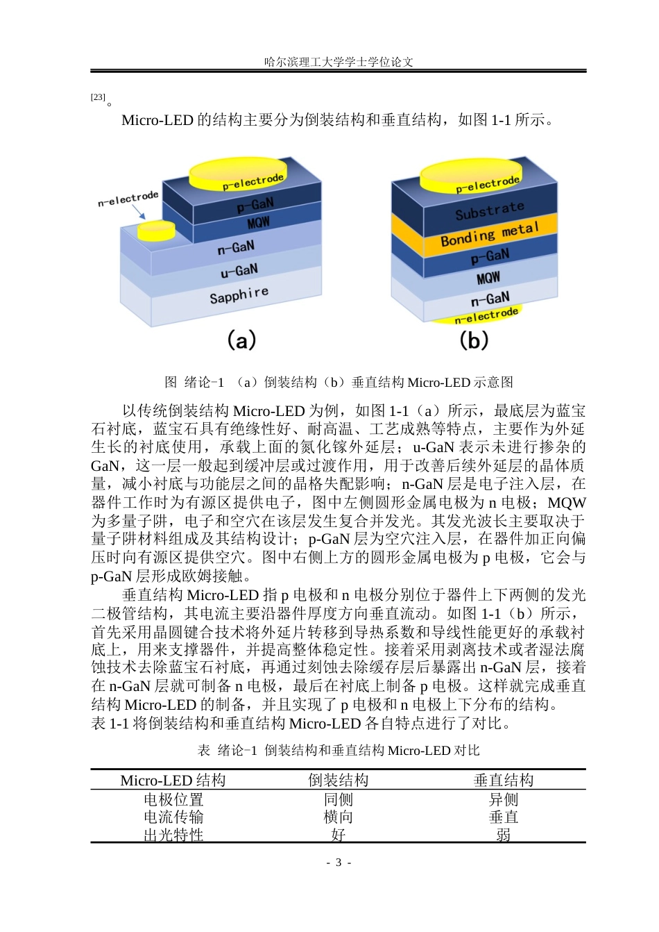 26年WP电子科学与技术 基于GaN基紫外Micro-LED阵列的无掩膜光刻研究7.66-AI26.72_1(28181字).docx_第8页