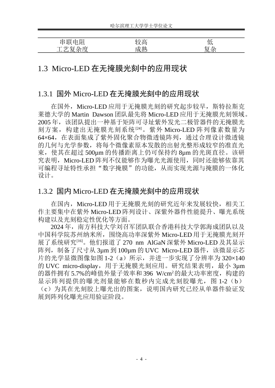 26年WP电子科学与技术 基于GaN基紫外Micro-LED阵列的无掩膜光刻研究7.66-AI26.72_1(28181字).docx_第9页