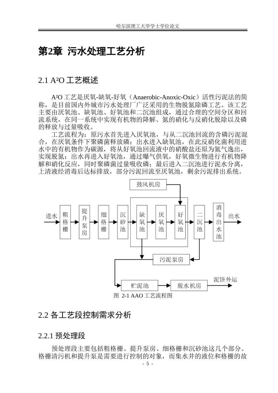 26年WP自动化 城市污水处理PLC控制系统的设计-AI-约36696字符.doc_第10页
