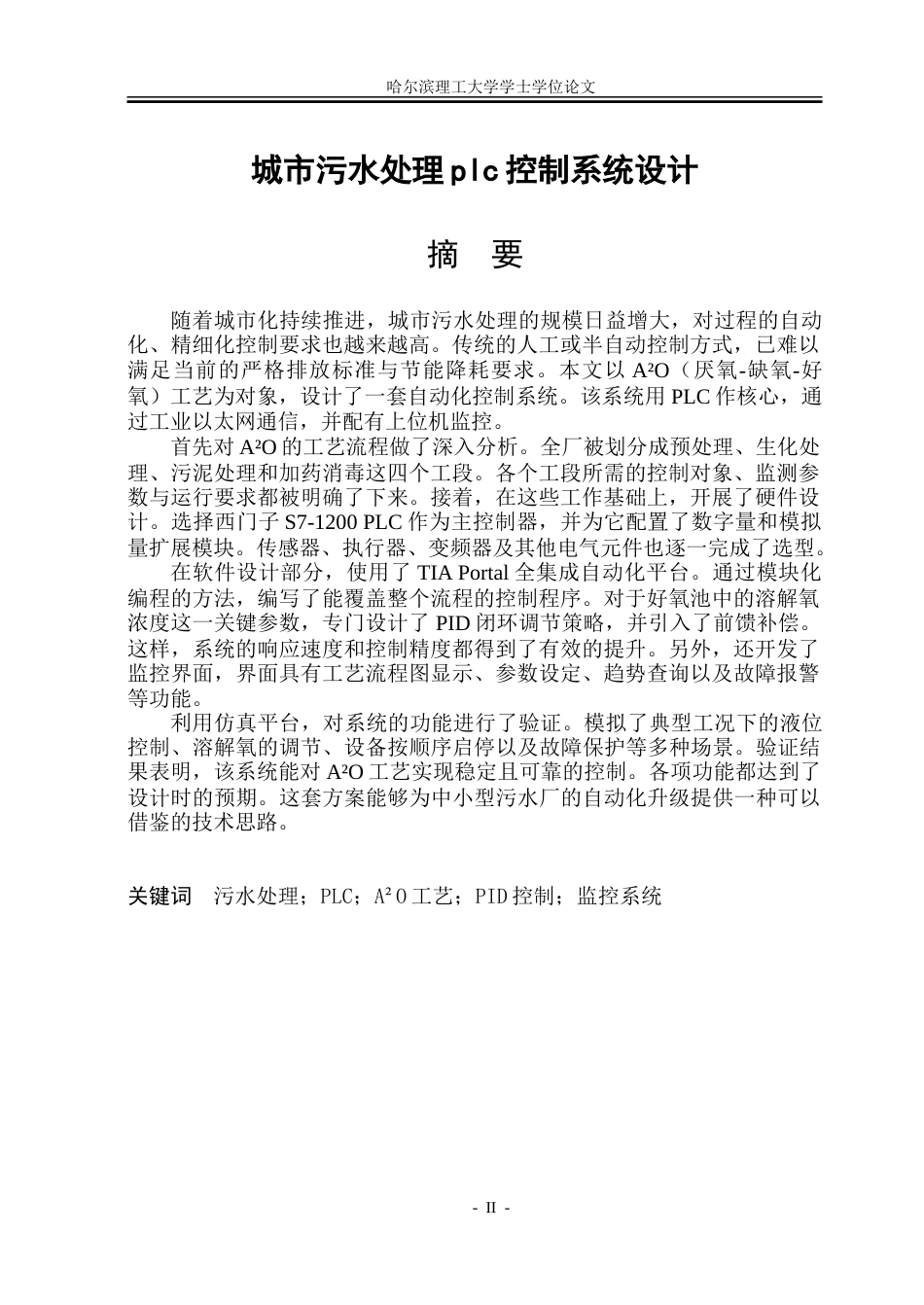 26年WP自动化 城市污水处理PLC控制系统的设计-AI-约36696字符.doc_第2页