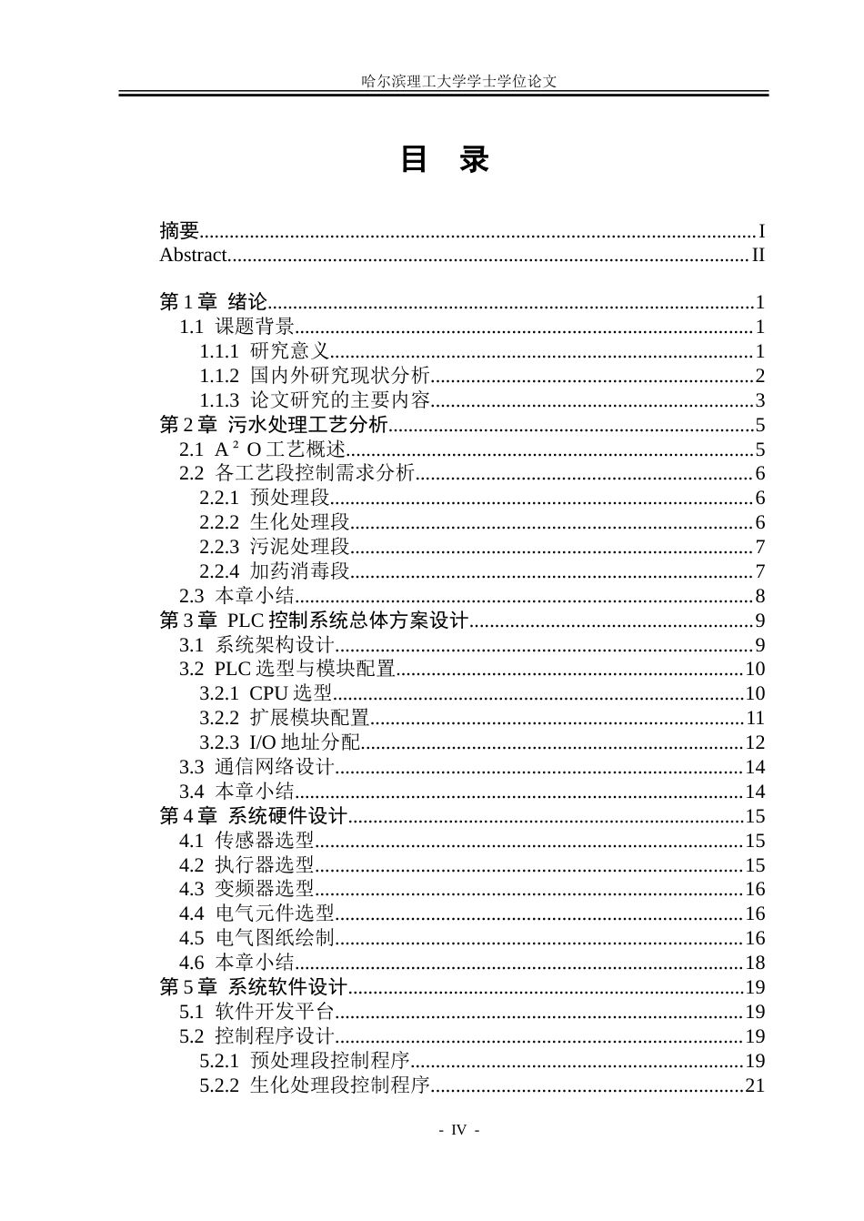 26年WP自动化 城市污水处理PLC控制系统的设计-AI-约36696字符.doc_第4页