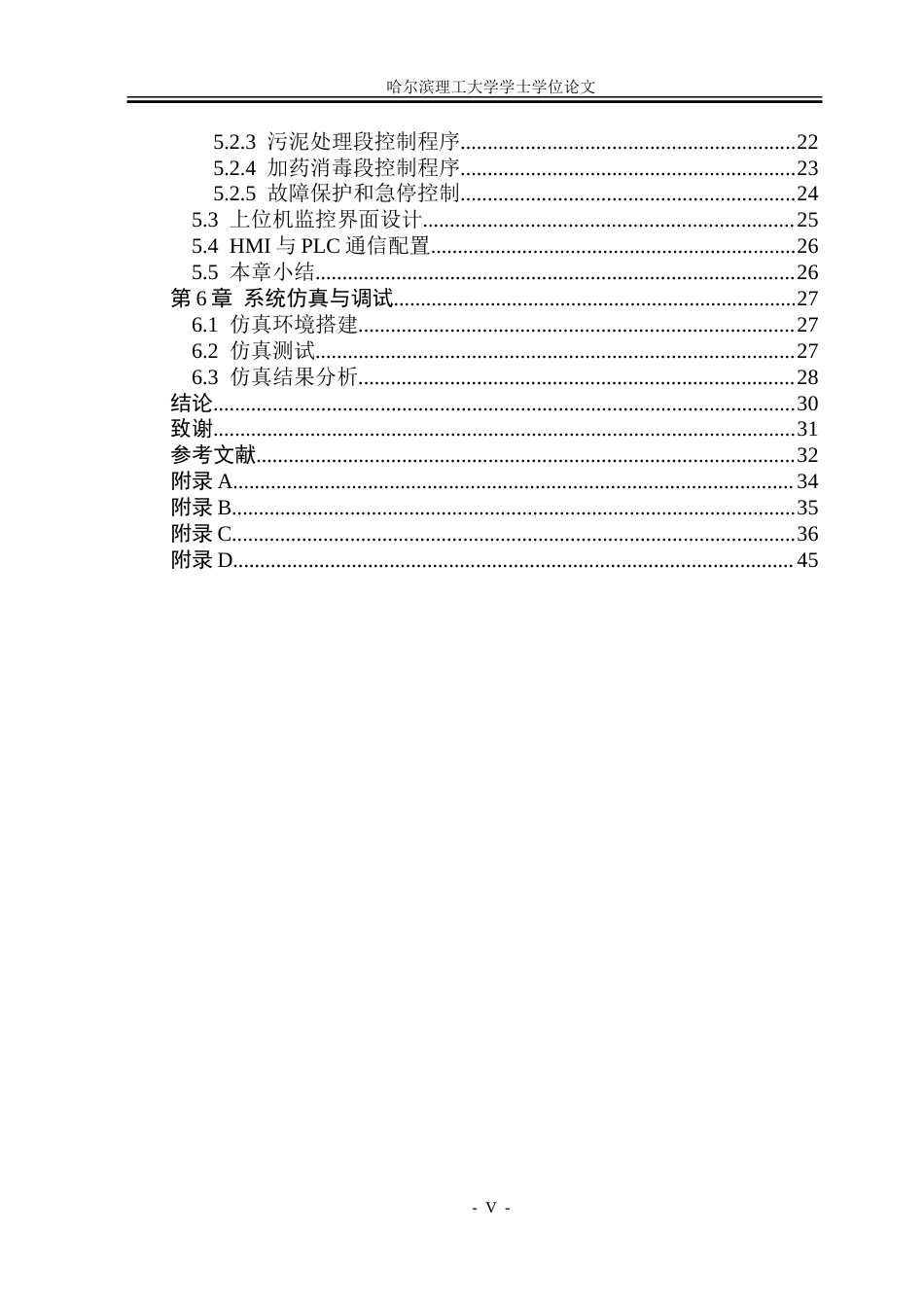 26年WP自动化 城市污水处理PLC控制系统的设计-AI-约36696字符.doc_第5页