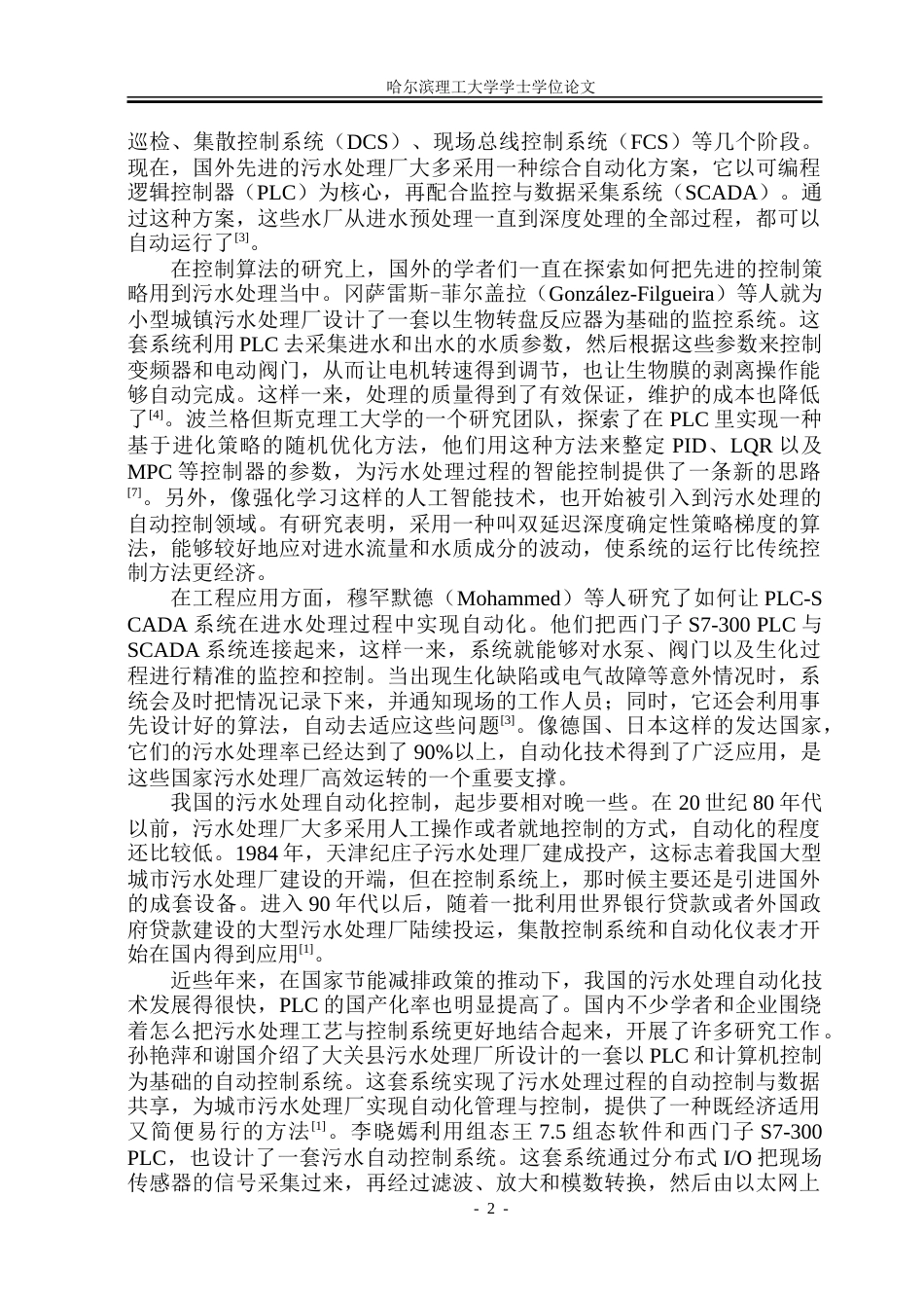 26年WP自动化 城市污水处理PLC控制系统的设计-AI-约36696字符.doc_第7页
