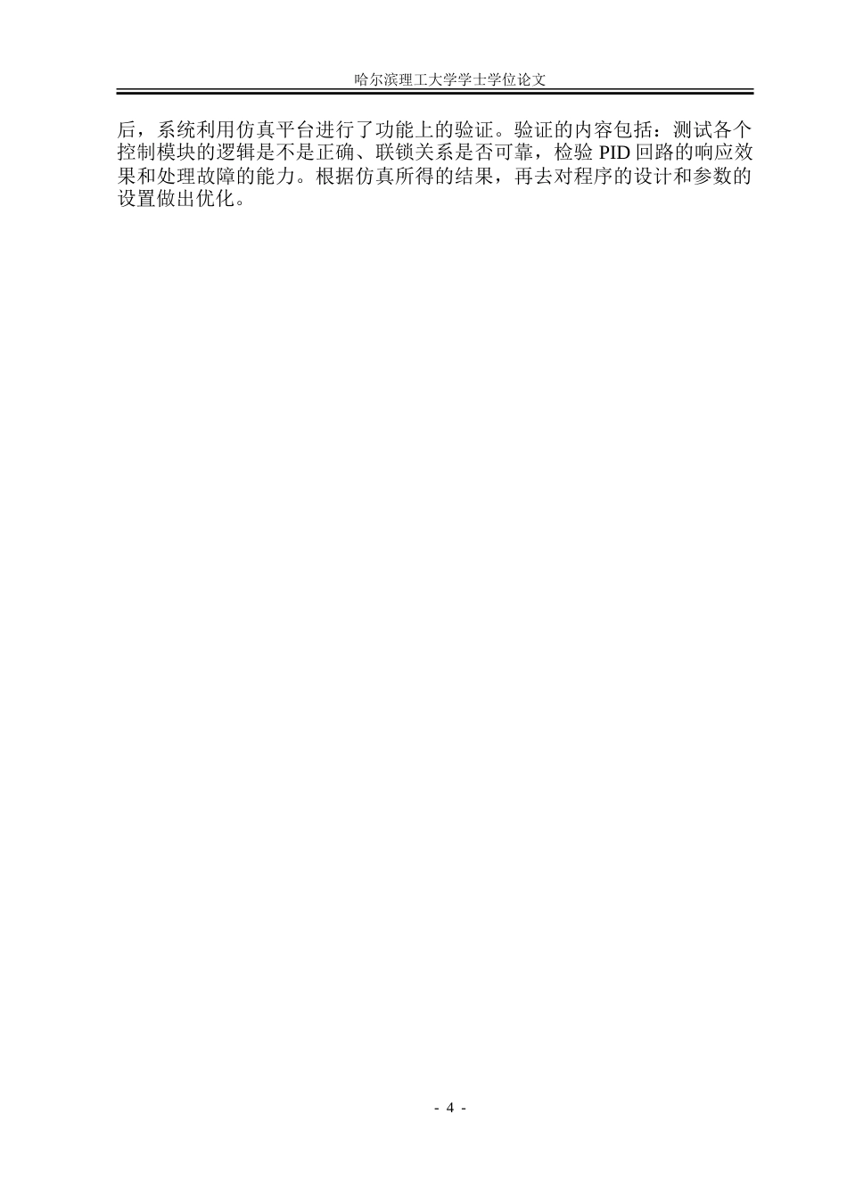 26年WP自动化 城市污水处理PLC控制系统的设计-AI-约36696字符.doc_第9页