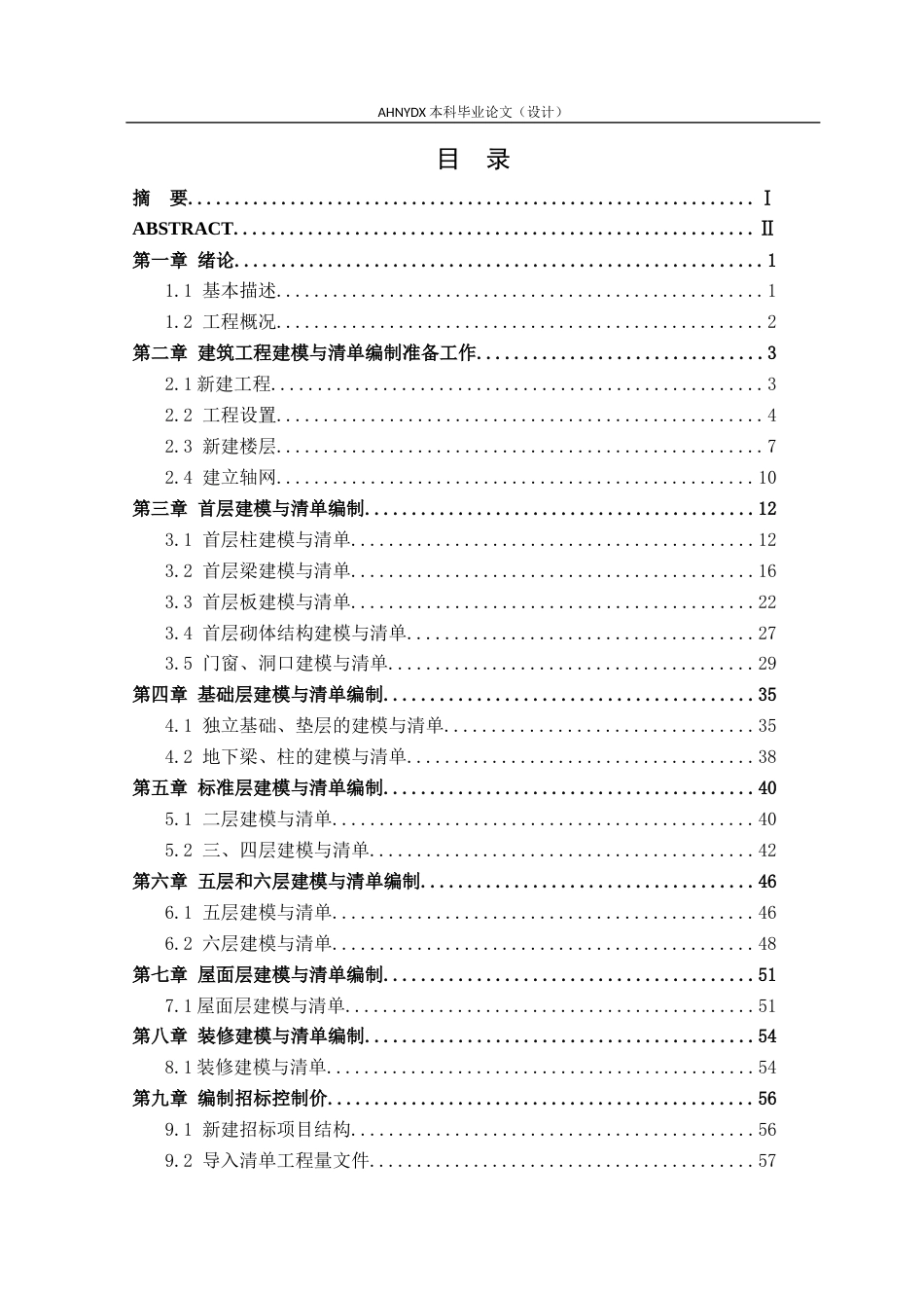26年WP土木工程（专升本） 造价软件在山海公司综合楼中的应用研究9.95-AI通过_1(28196字).docx_第1页
