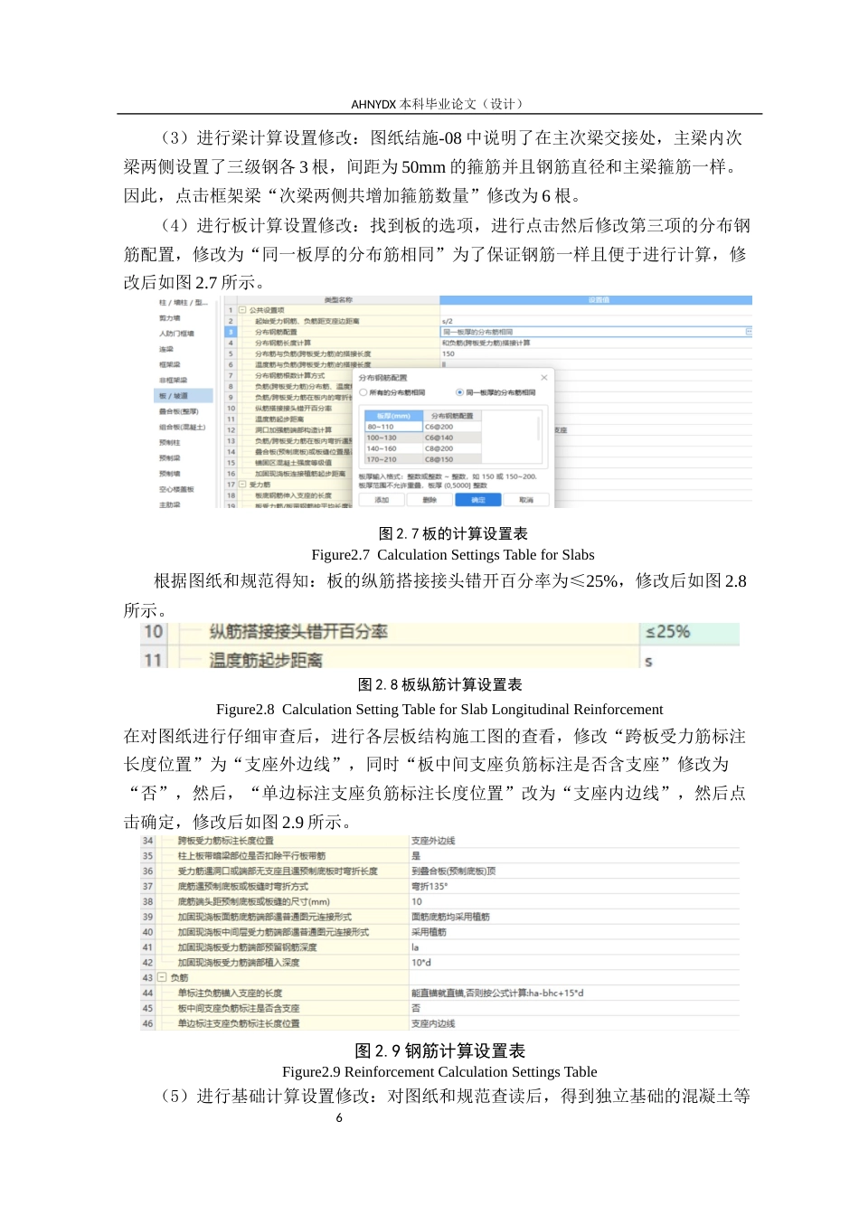 26年WP土木工程（专升本） 造价软件在山海公司综合楼中的应用研究9.95-AI通过_1(28196字).docx_第10页