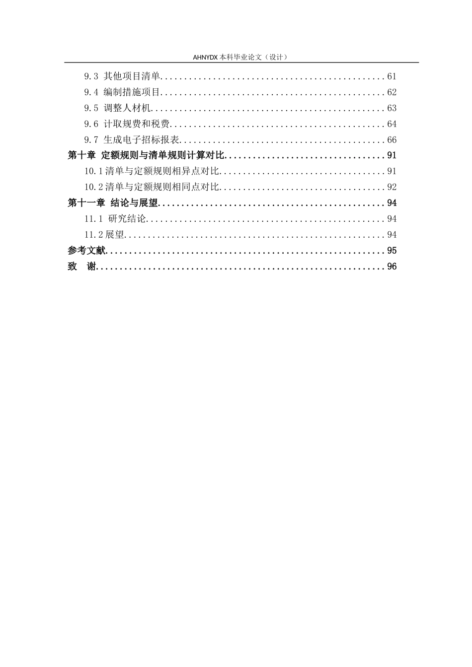 26年WP土木工程（专升本） 造价软件在山海公司综合楼中的应用研究9.95-AI通过_1(28196字).docx_第2页