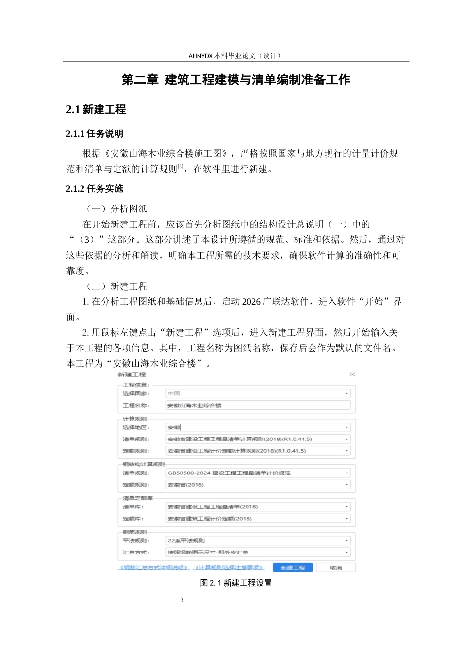 26年WP土木工程（专升本） 造价软件在山海公司综合楼中的应用研究9.95-AI通过_1(28196字).docx_第7页