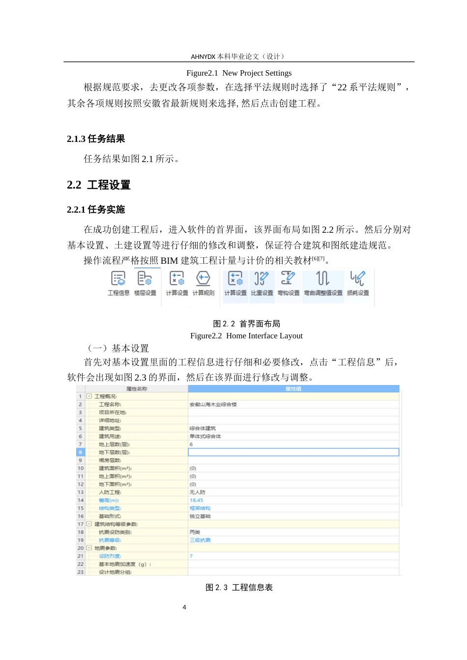 26年WP土木工程（专升本） 造价软件在山海公司综合楼中的应用研究9.95-AI通过_1(28196字).docx_第8页