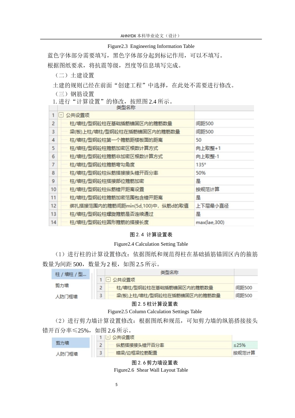 26年WP土木工程（专升本） 造价软件在山海公司综合楼中的应用研究9.95-AI通过_1(28196字).docx_第9页