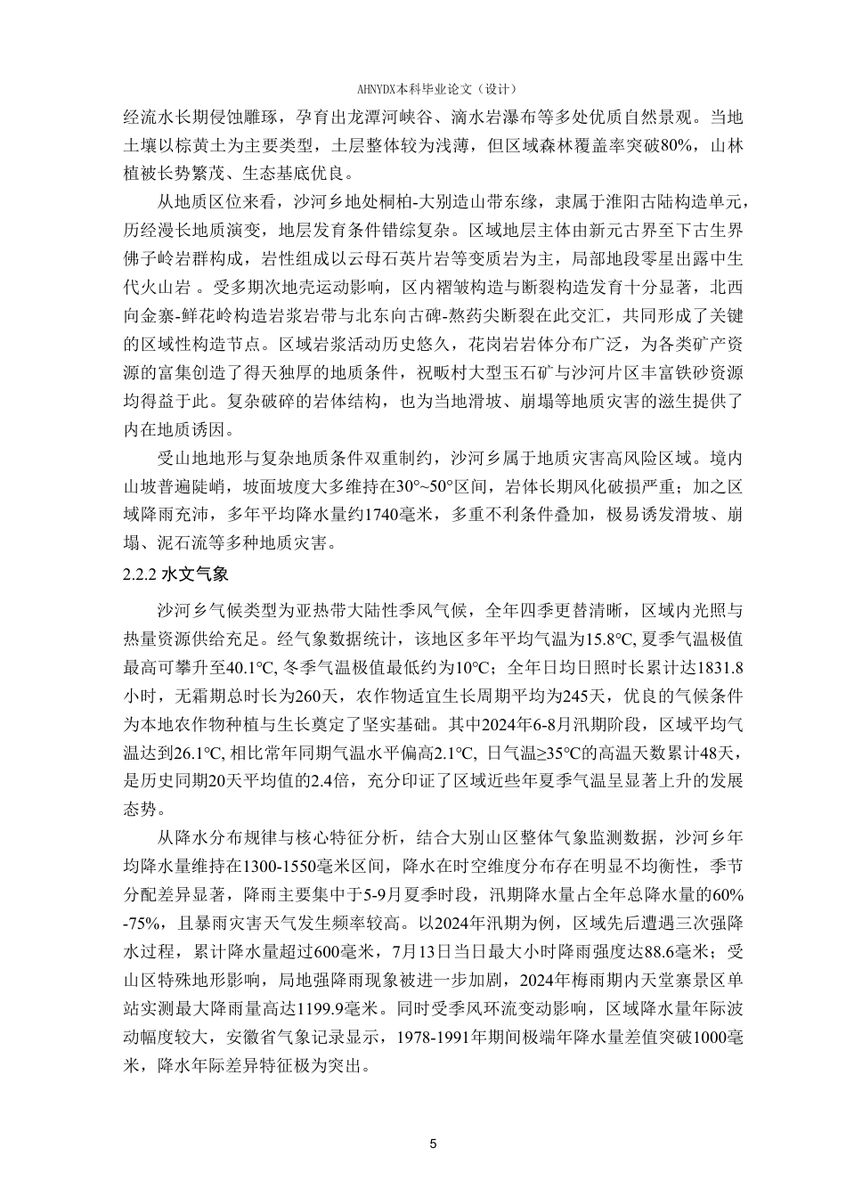 26年WP农业水利工程（专升本） 2025年金寨县高标准农田建设项目规划设计16.04-AI通过_1-约59683字符.pdf_第10页