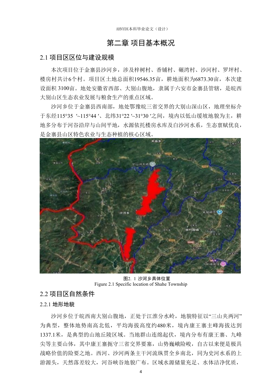 26年WP农业水利工程（专升本） 2025年金寨县高标准农田建设项目规划设计16.04-AI通过_1-约59683字符.pdf_第9页