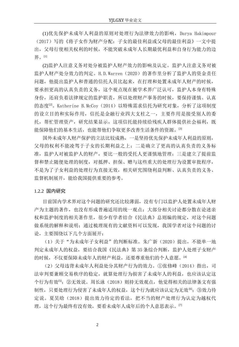 26年WP法学 监护人处分未成年人财产行为效力研究12.0-AI(19858字).docx_第6页