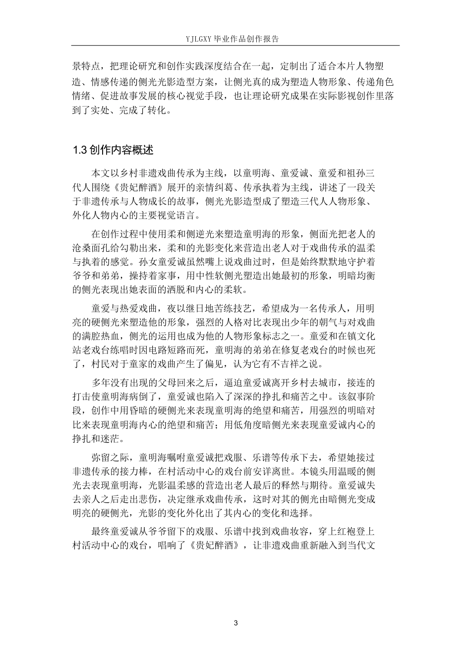 26年WP影视技术 毕业作品《朱颜辞镜》中侧光对人物特点的塑造作用-AI(32386字).docx_第8页