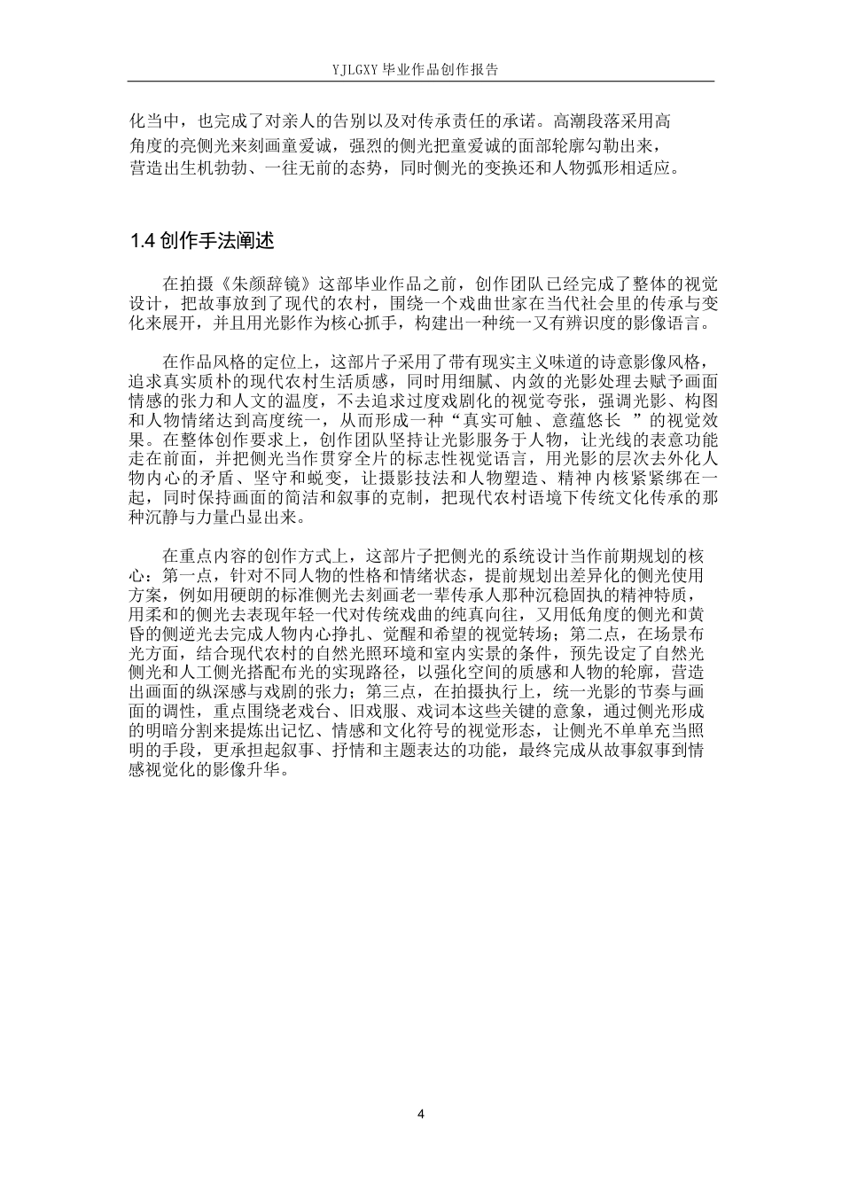 26年WP影视技术 毕业作品《朱颜辞镜》中侧光对人物特点的塑造作用-AI(32386字).docx_第9页