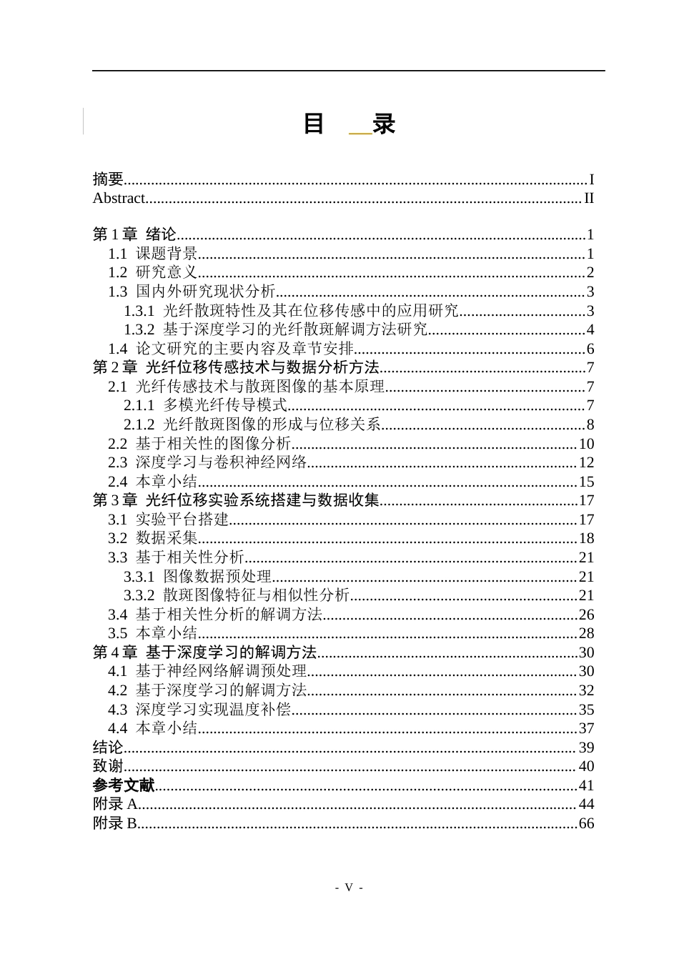 26年WP电子信息工程 光纤位移传感器设计及其特性研究7.25-AI30.84(42304字).docx_第5页