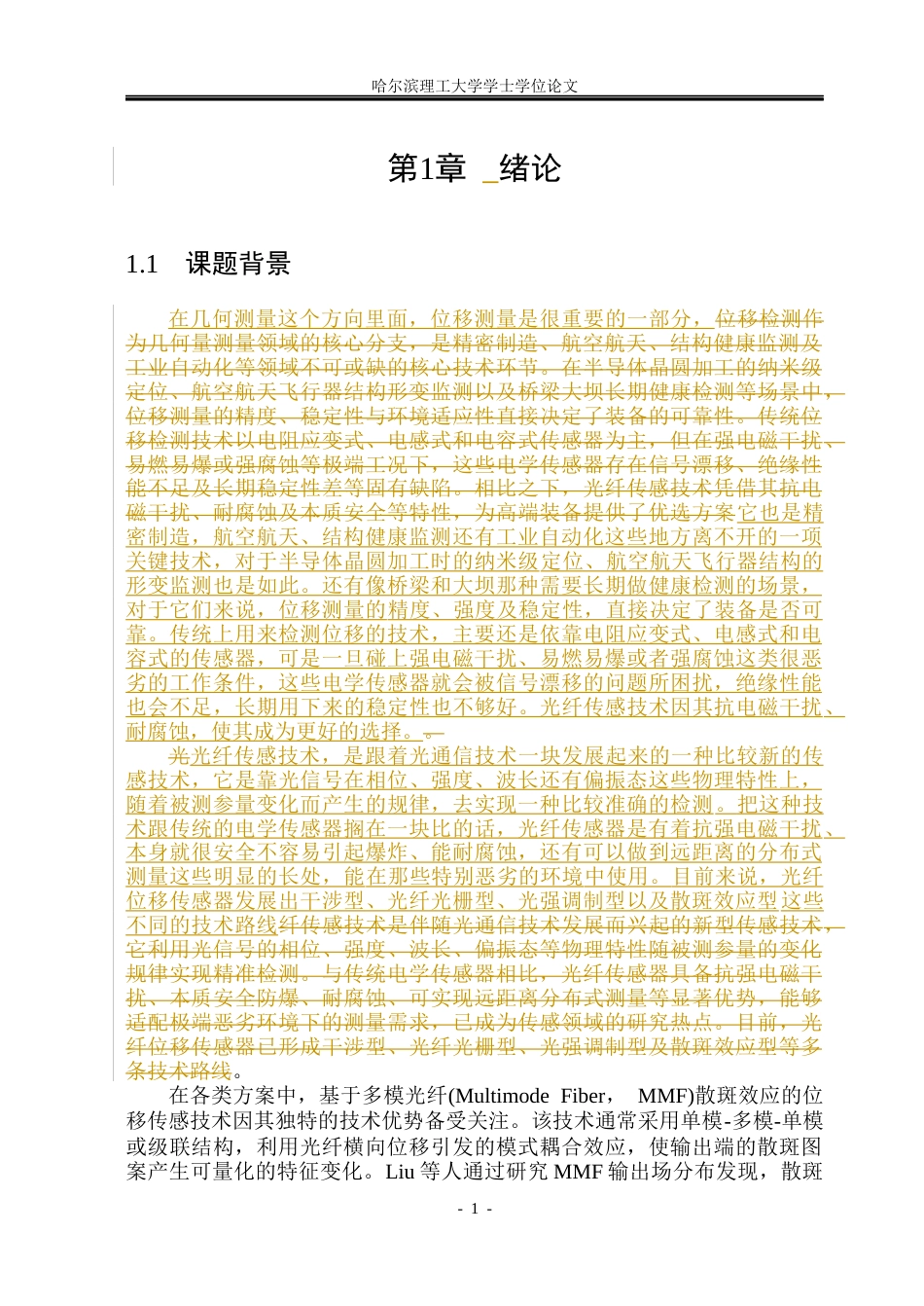 26年WP电子信息工程 光纤位移传感器设计及其特性研究7.25-AI30.84(42304字).docx_第6页