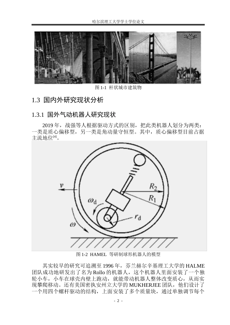 26年WP机械设计制造及其自动化 全气动机器人结构设计8.21-AI3.89(25864字).docx_第7页