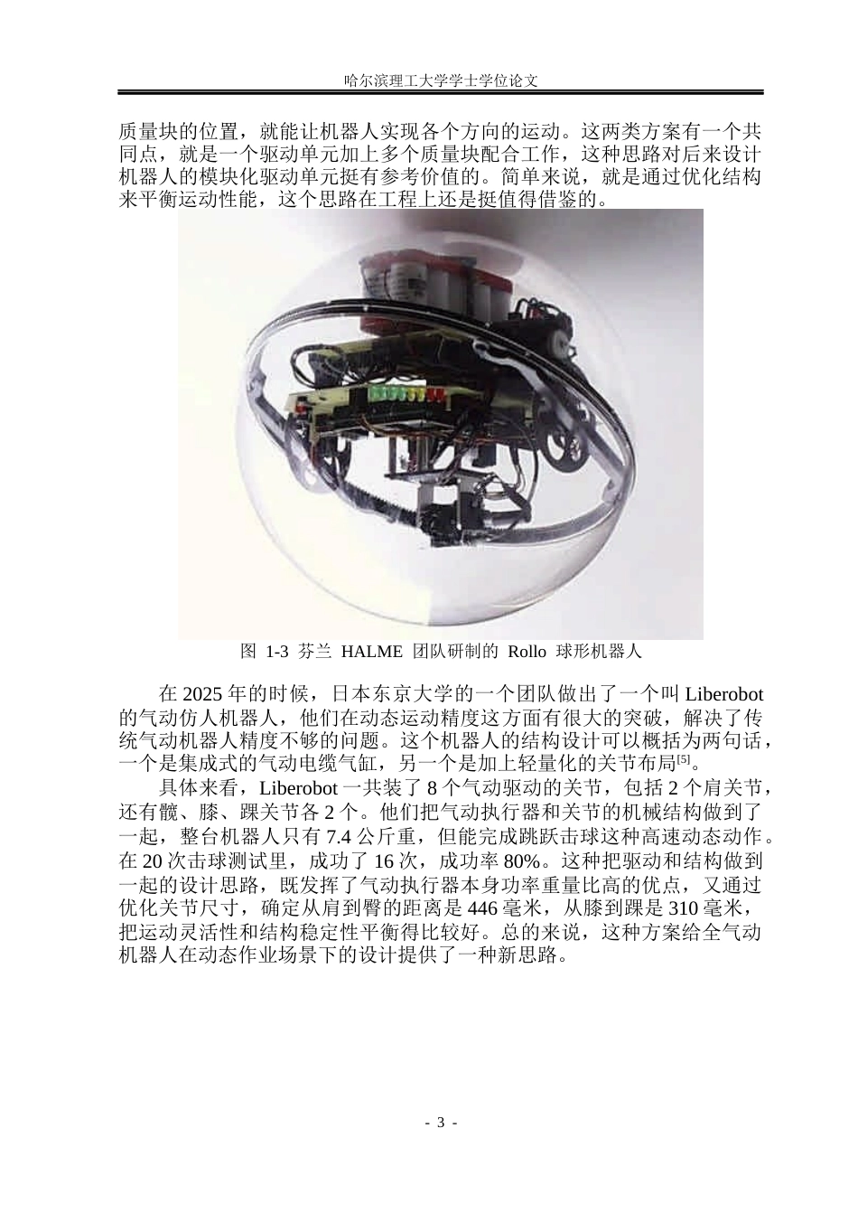 26年WP机械设计制造及其自动化 全气动机器人结构设计8.21-AI3.89(25864字).docx_第8页