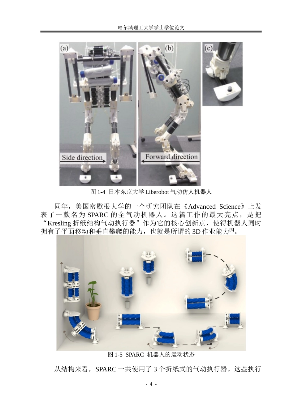 26年WP机械设计制造及其自动化 全气动机器人结构设计8.21-AI3.89(25864字).docx_第9页