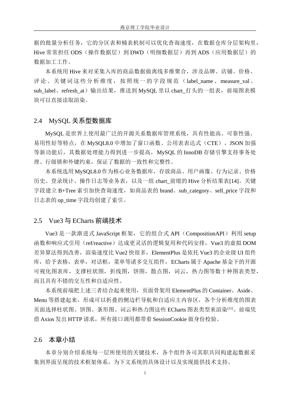 26年WP数据科学与大数据技术 基于Python的彩妆销售数据分析系统的设计与实现3.35-AI17.69_1(21742字).docx_第10页