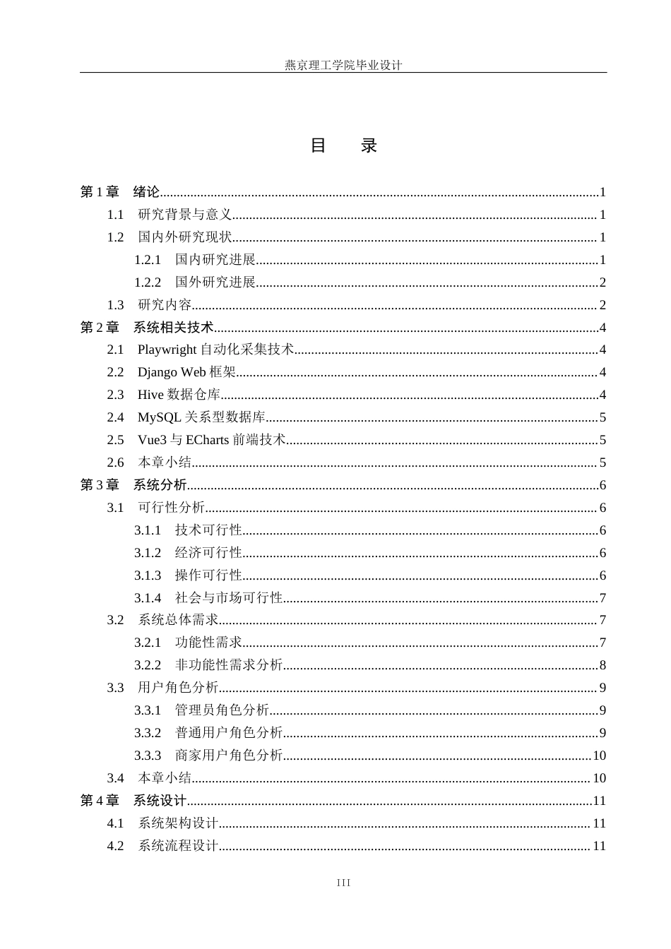26年WP数据科学与大数据技术 基于Python的彩妆销售数据分析系统的设计与实现3.35-AI17.69_1(21742字).docx_第3页