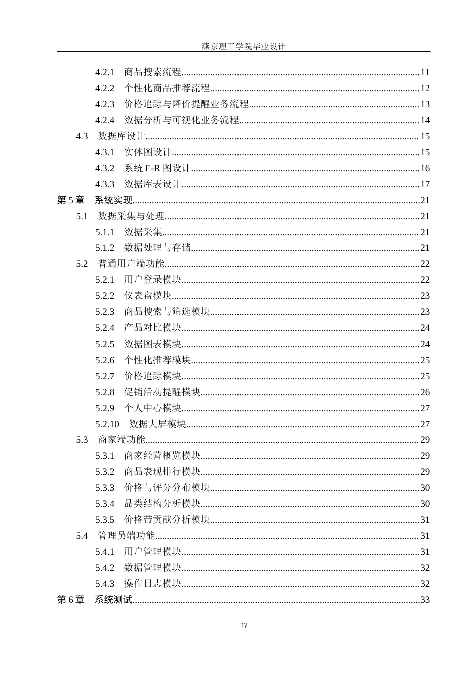 26年WP数据科学与大数据技术 基于Python的彩妆销售数据分析系统的设计与实现3.35-AI17.69_1(21742字).docx_第4页