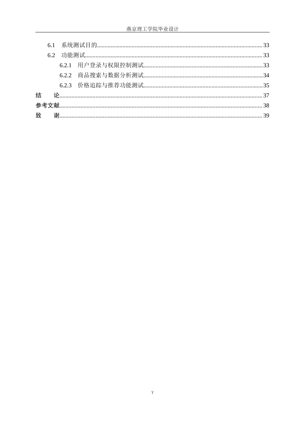 26年WP数据科学与大数据技术 基于Python的彩妆销售数据分析系统的设计与实现3.35-AI17.69_1(21742字).docx_第5页