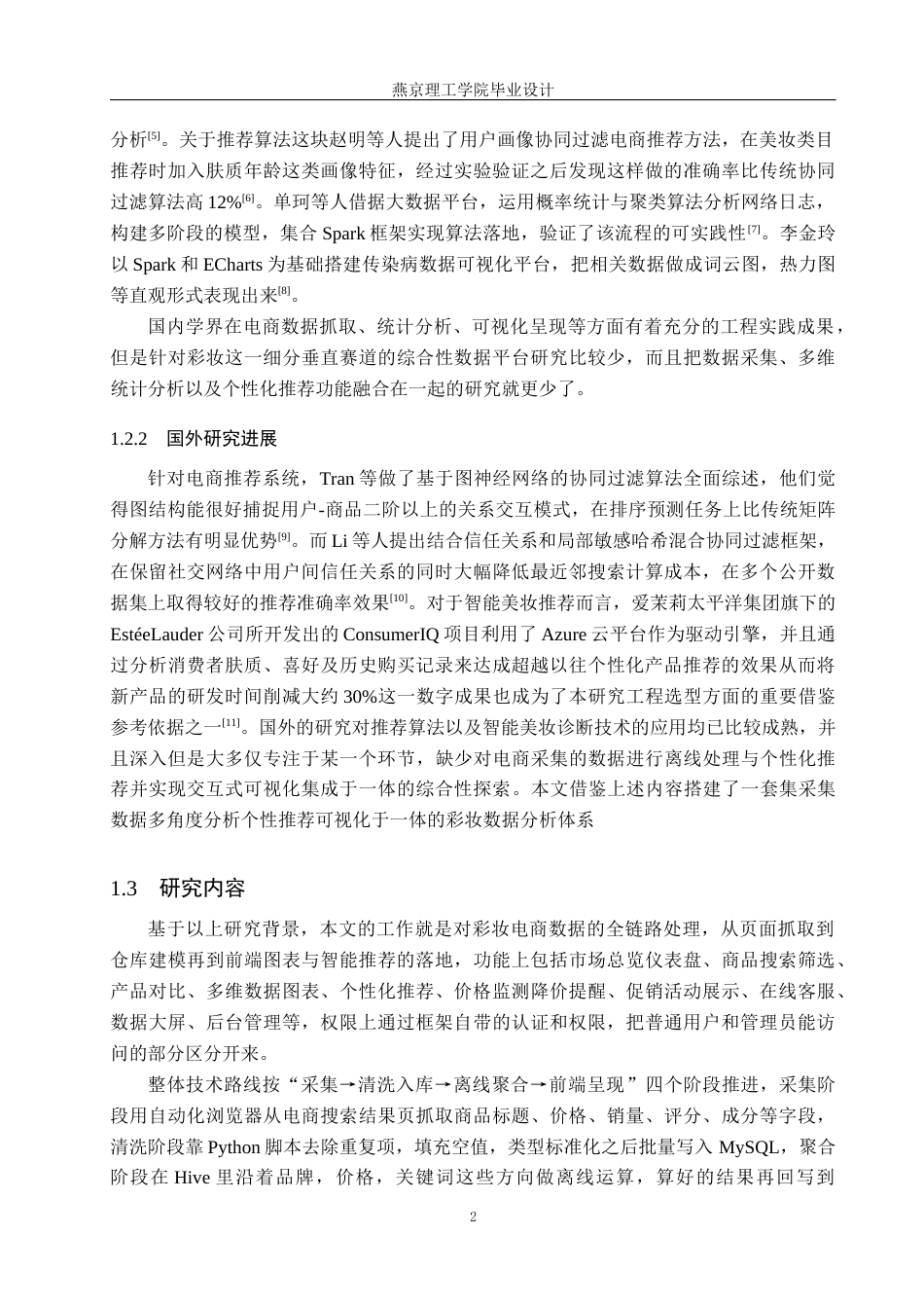 26年WP数据科学与大数据技术 基于Python的彩妆销售数据分析系统的设计与实现3.35-AI17.69_1(21742字).docx_第7页