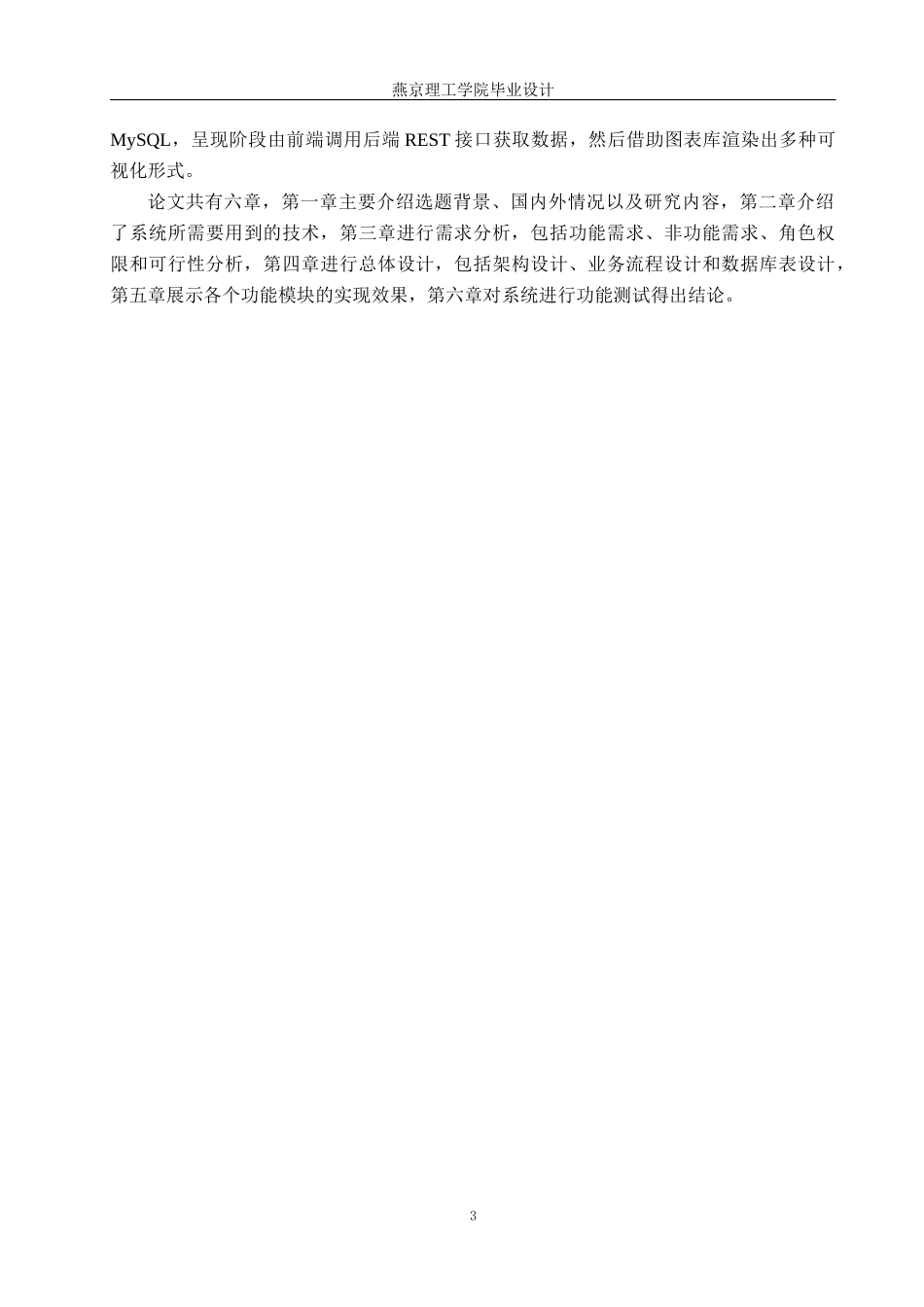 26年WP数据科学与大数据技术 基于Python的彩妆销售数据分析系统的设计与实现3.35-AI17.69_1(21742字).docx_第8页