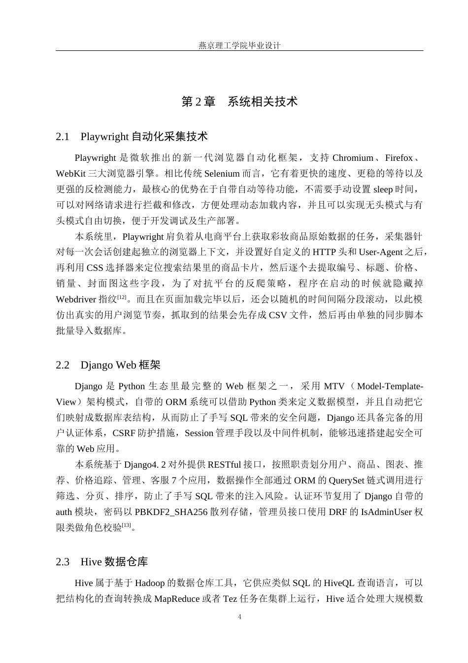 26年WP数据科学与大数据技术 基于Python的彩妆销售数据分析系统的设计与实现3.35-AI17.69_1(21742字).docx_第9页