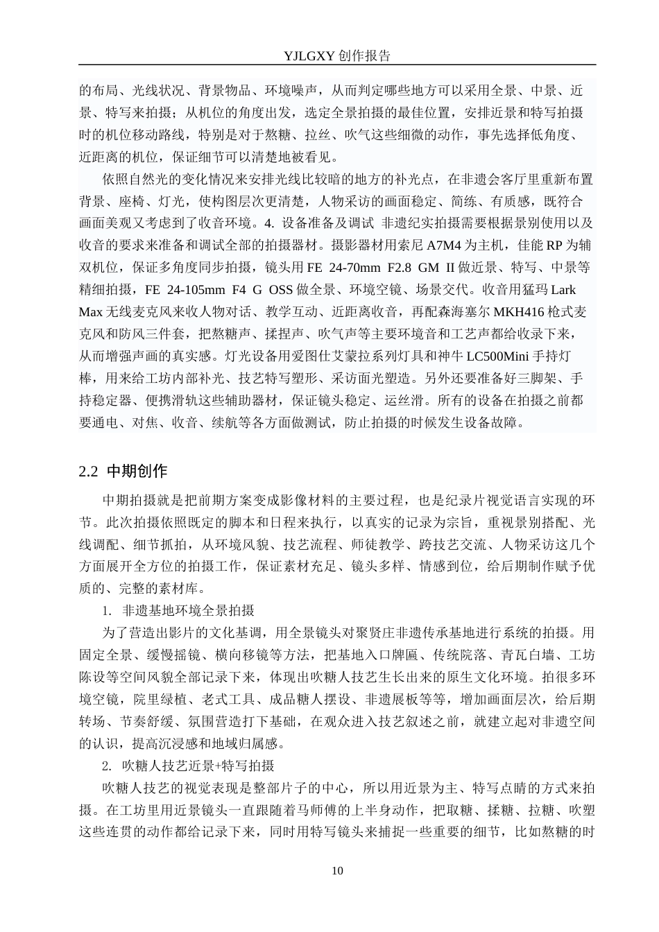 26年WP广播电视编导 毕业作品《糖人匠》中景别对叙事的阐述2.12-AI8.85(27937字).docx_第10页