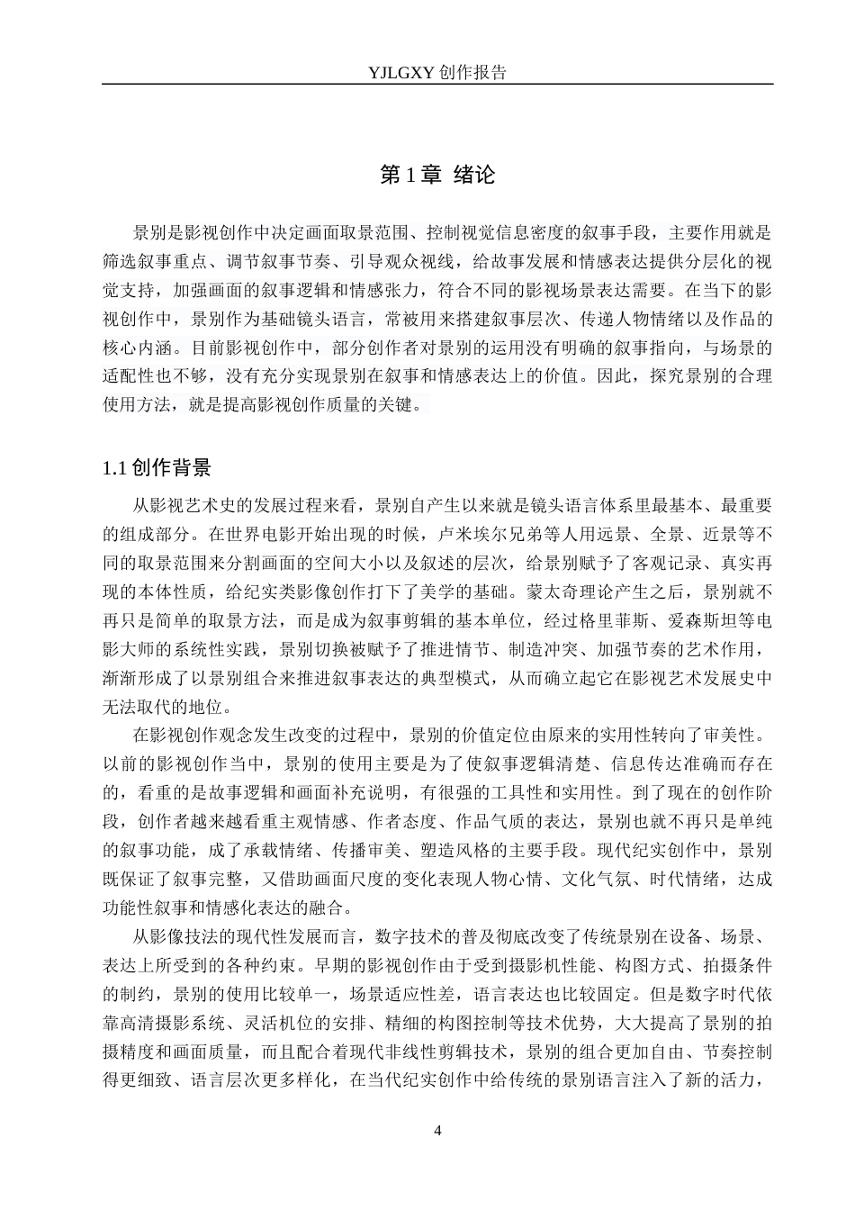 26年WP广播电视编导 毕业作品《糖人匠》中景别对叙事的阐述2.12-AI8.85(27937字).docx_第4页