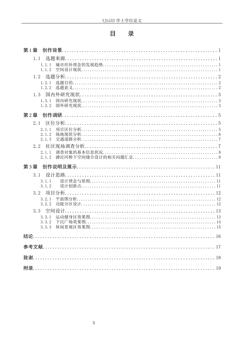 26年WP环境设计 城市织补理念下滹沱河桥下空间缝合设计0.68-AI(12962字).docx_第3页