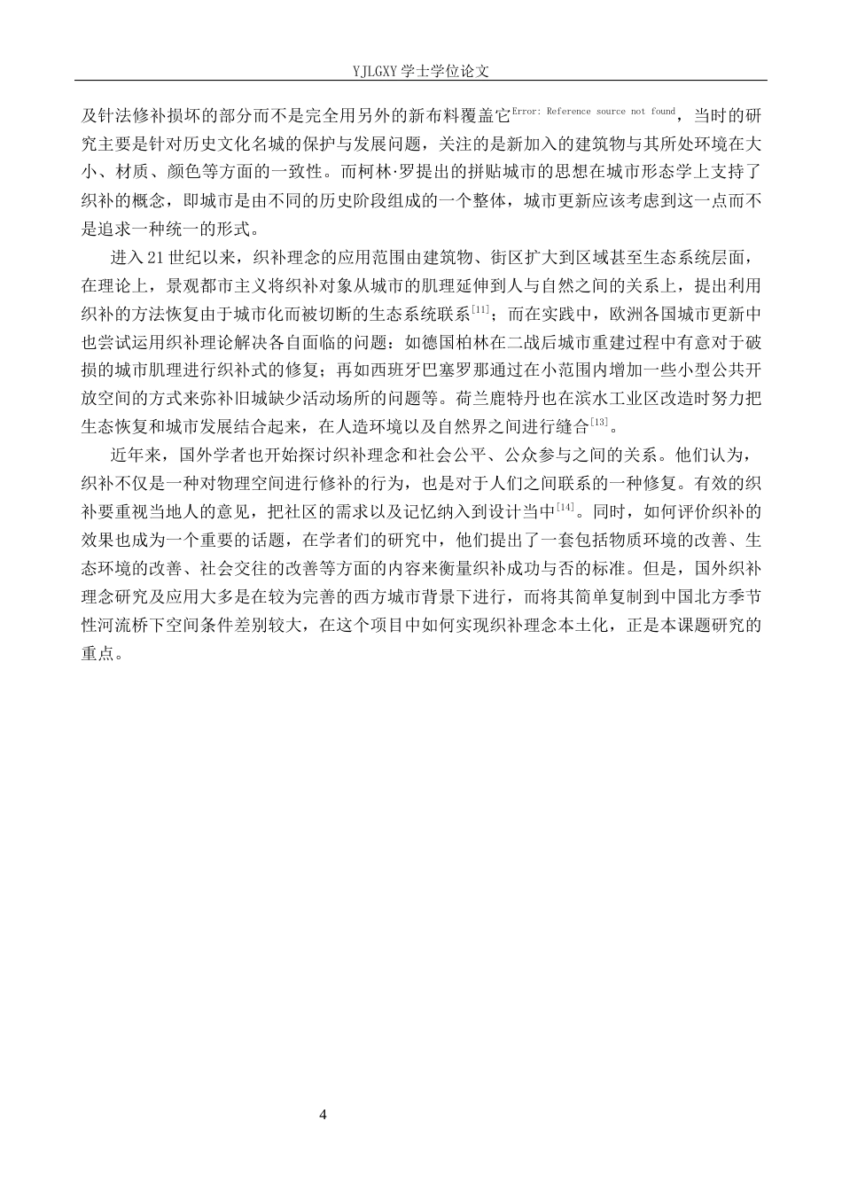 26年WP环境设计 城市织补理念下滹沱河桥下空间缝合设计0.68-AI(12962字).docx_第7页