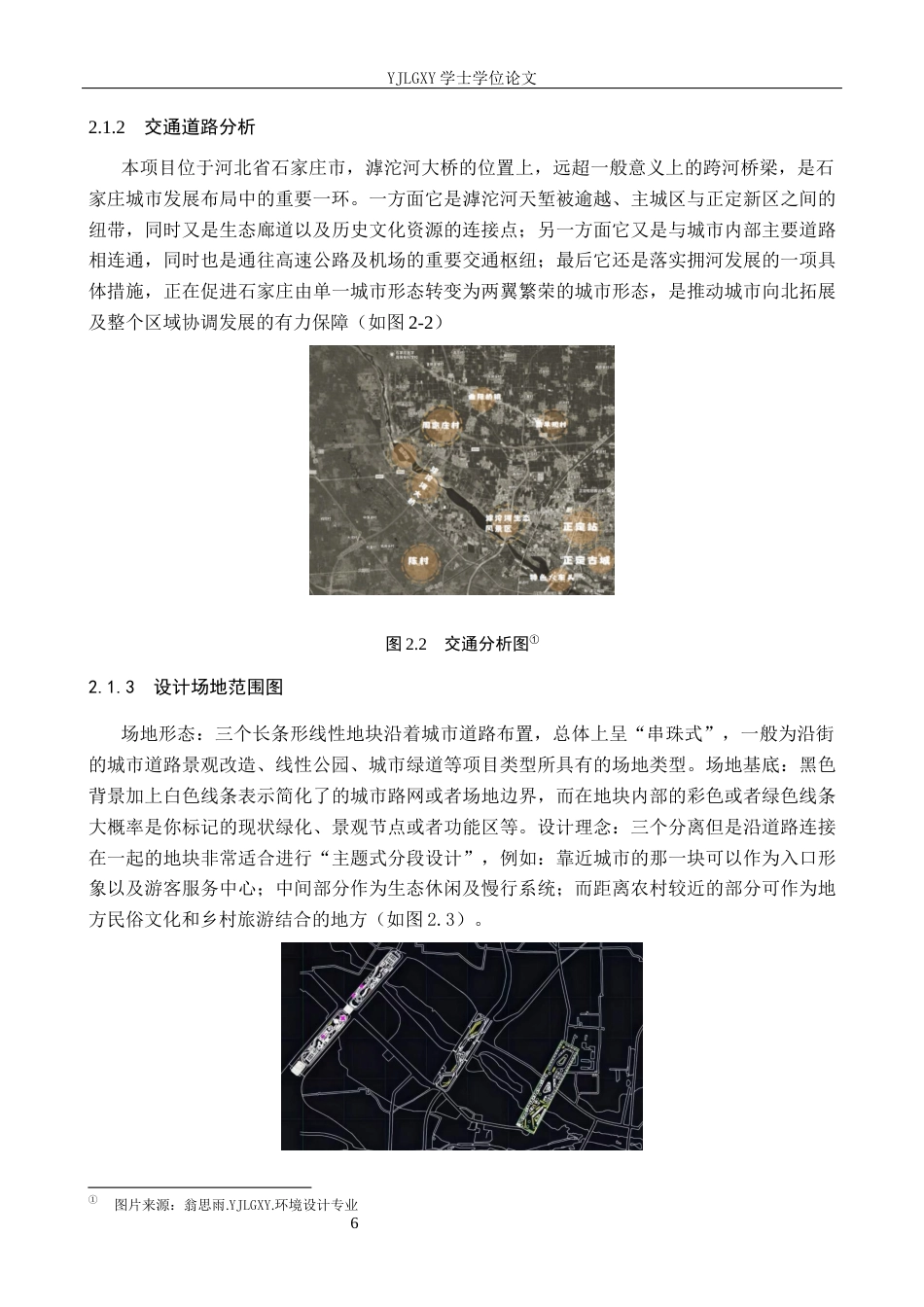 26年WP环境设计 城市织补理念下滹沱河桥下空间缝合设计0.68-AI(12962字).docx_第9页
