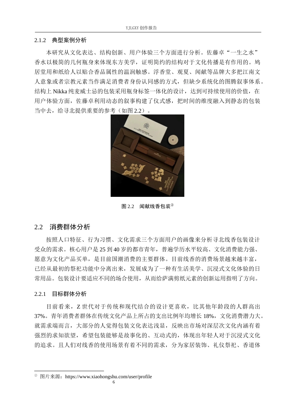 26年WP视觉传达设计 萨满剪纸元素在“寻北”线香包装中的设计9.06-AI11.99(14305字).docx_第10页