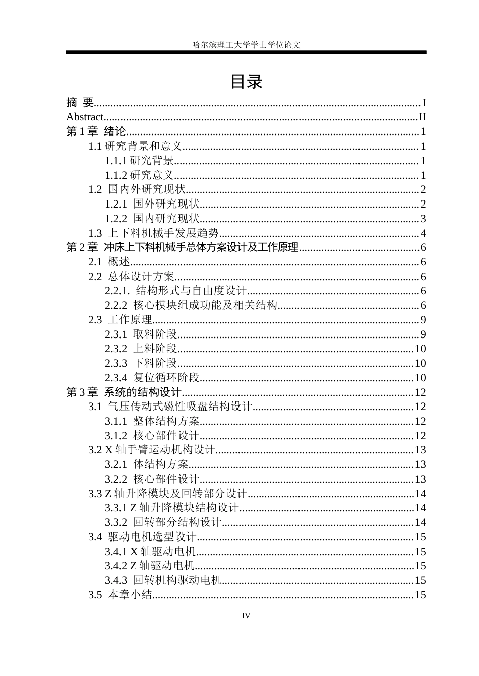 26年WP机械设计制造及其自动化 冲床上下料机械手-AI(31619字).docx_第5页