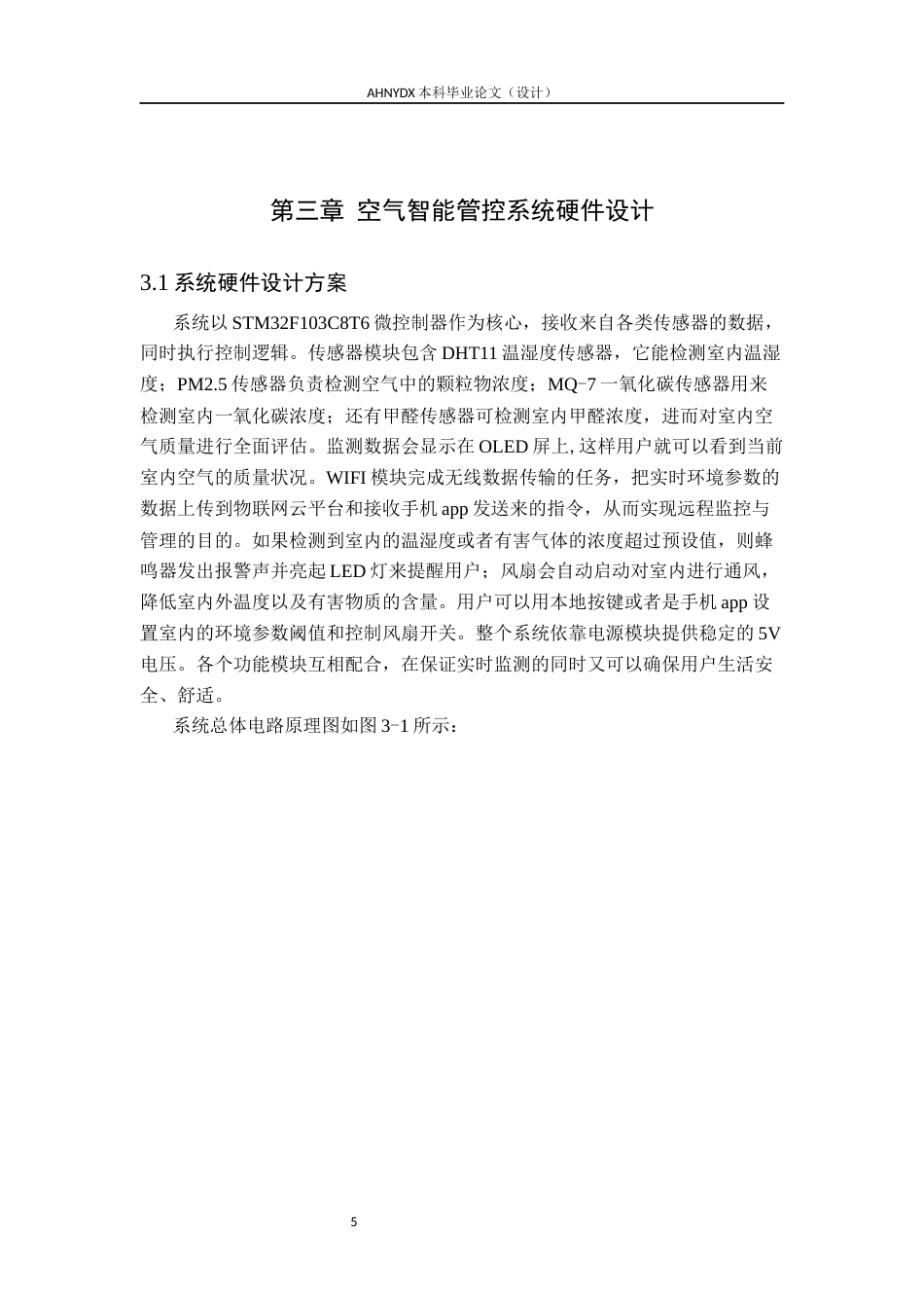 26年WP电子信息工程 基于STM32单片机的室内空气智能管控系统设计10.04-AI通过(15833字).docx_第10页