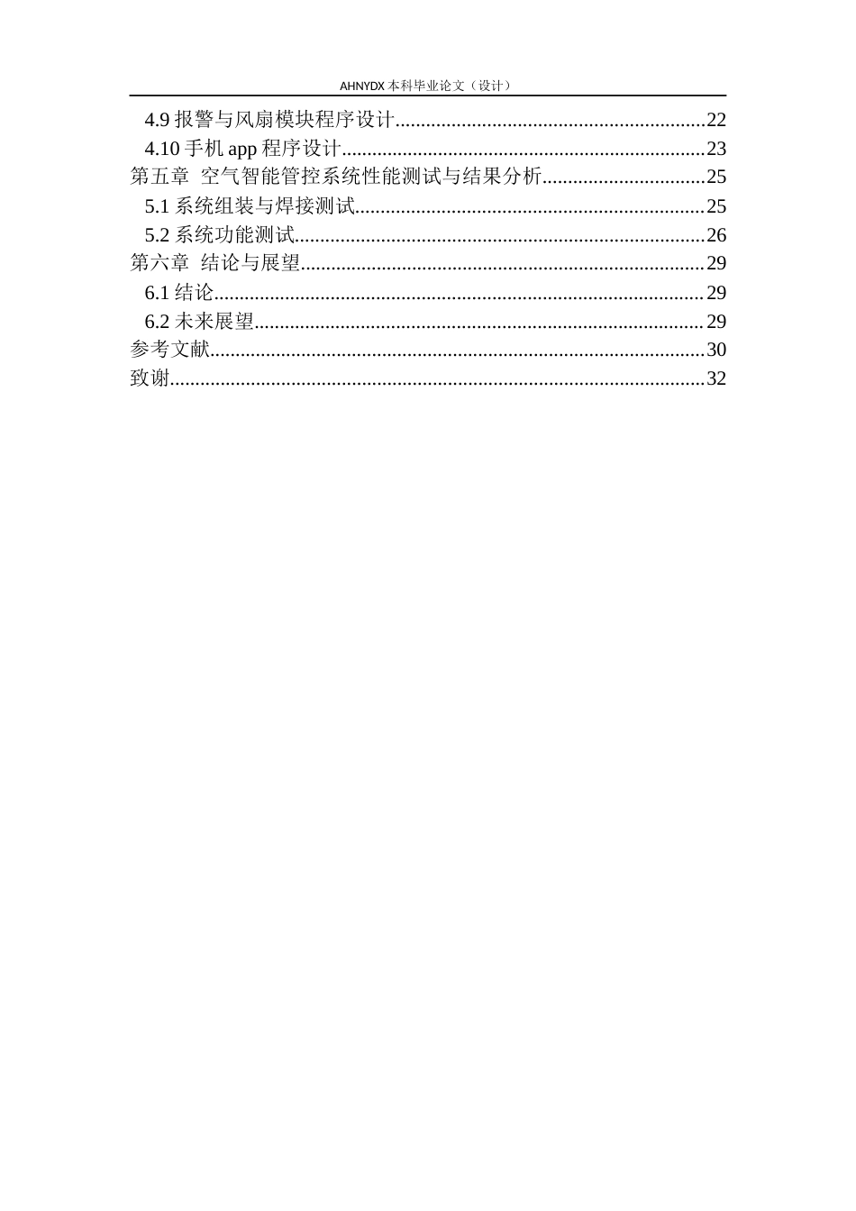 26年WP电子信息工程 基于STM32单片机的室内空气智能管控系统设计10.04-AI通过(15833字).docx_第3页