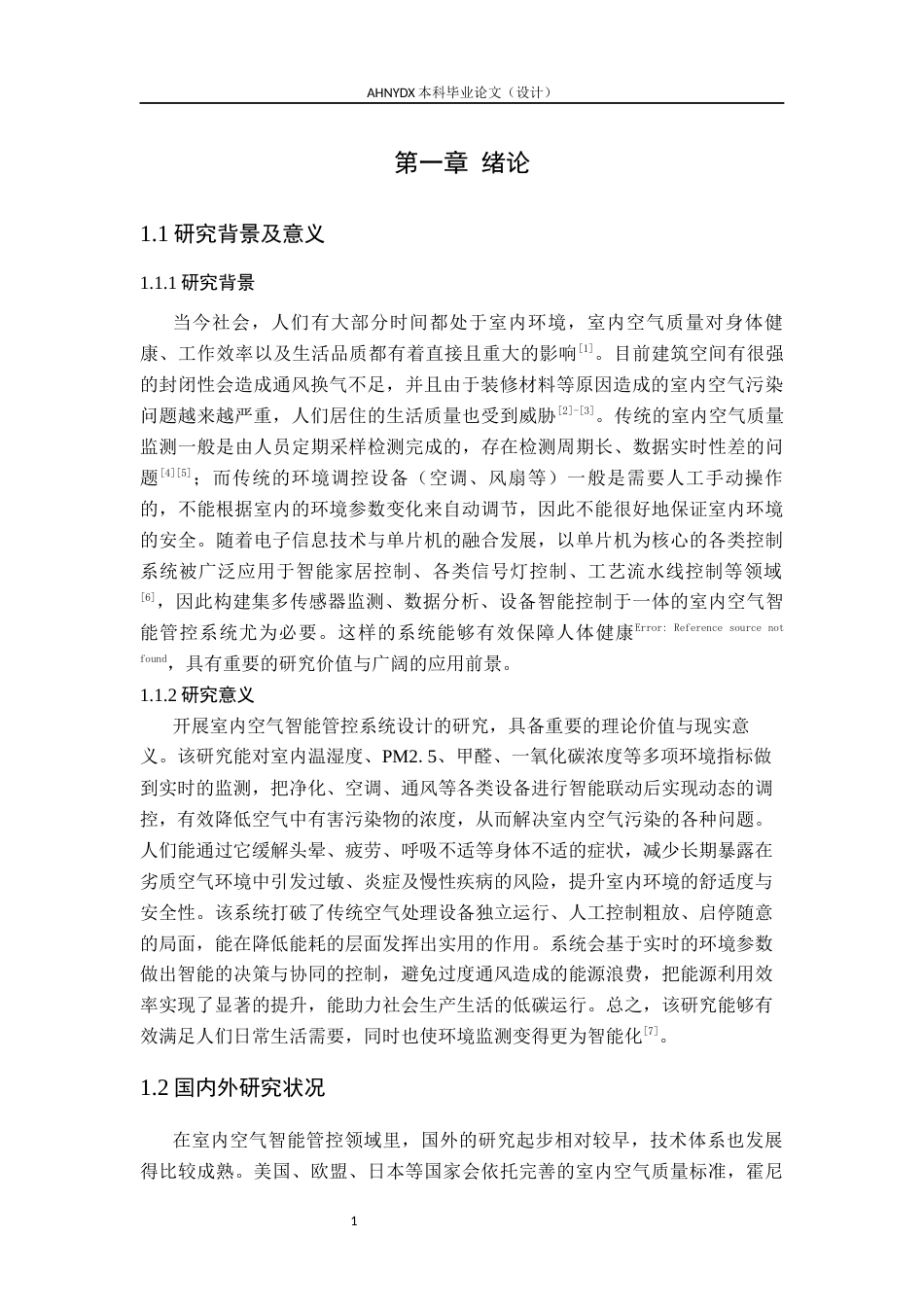 26年WP电子信息工程 基于STM32单片机的室内空气智能管控系统设计10.04-AI通过(15833字).docx_第6页