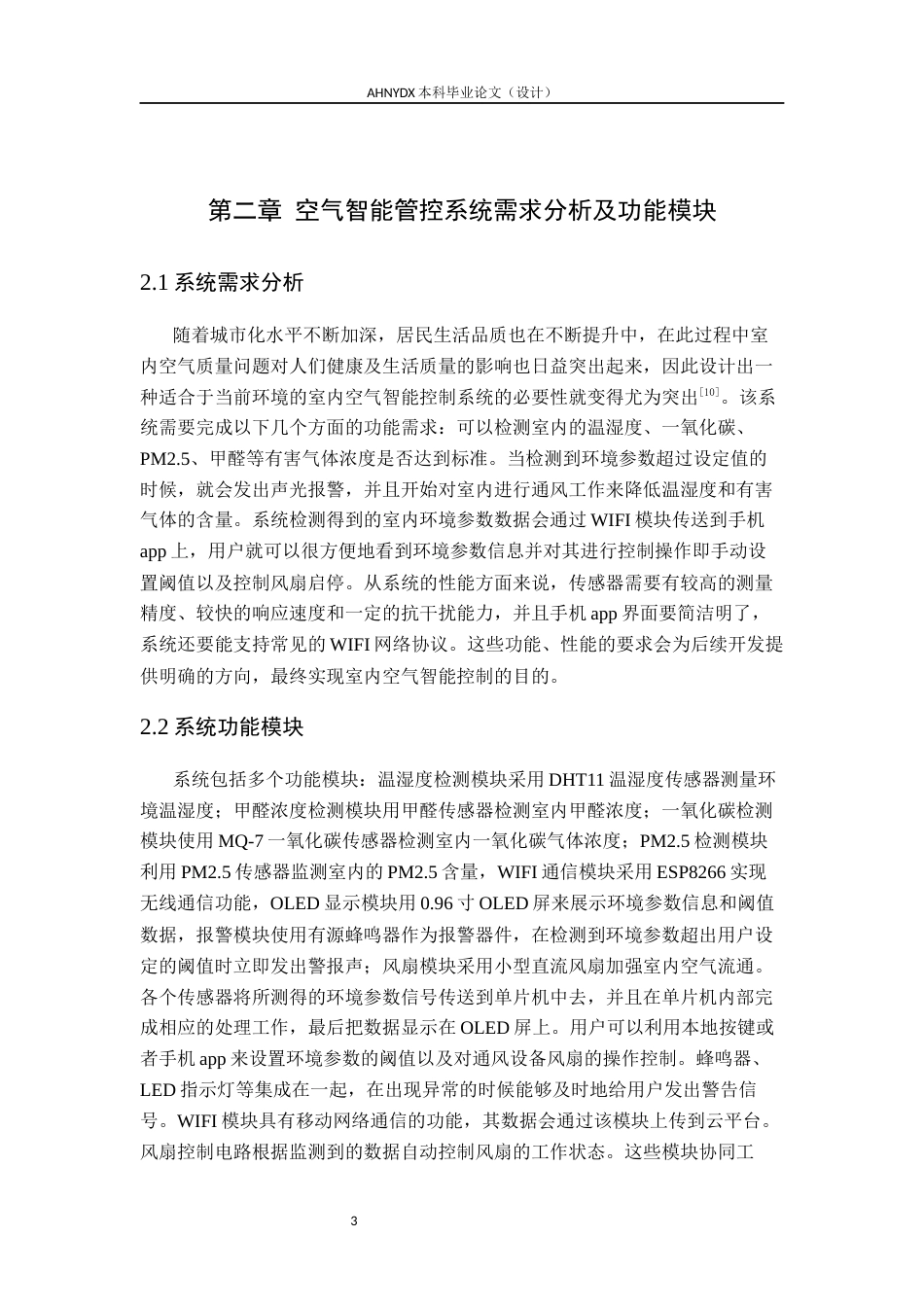 26年WP电子信息工程 基于STM32单片机的室内空气智能管控系统设计10.04-AI通过(15833字).docx_第8页